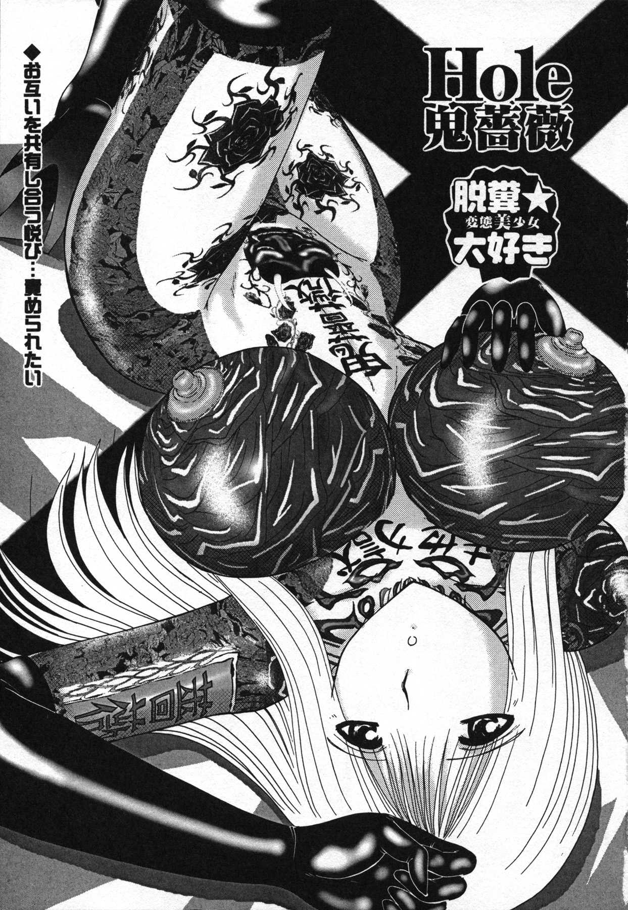 Mou Shimaranai Ana page 6 full