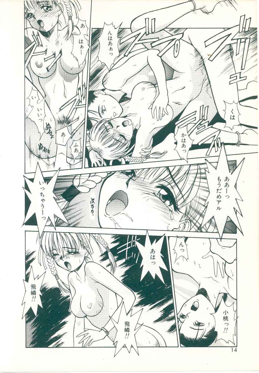 Rakuten Tennyotan page 10 full