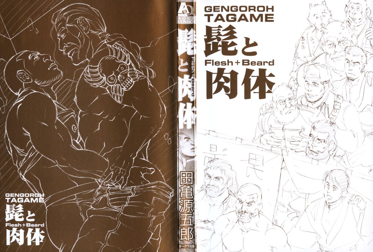 Hige to Nikutai - Flesh＋Beard page 2 full