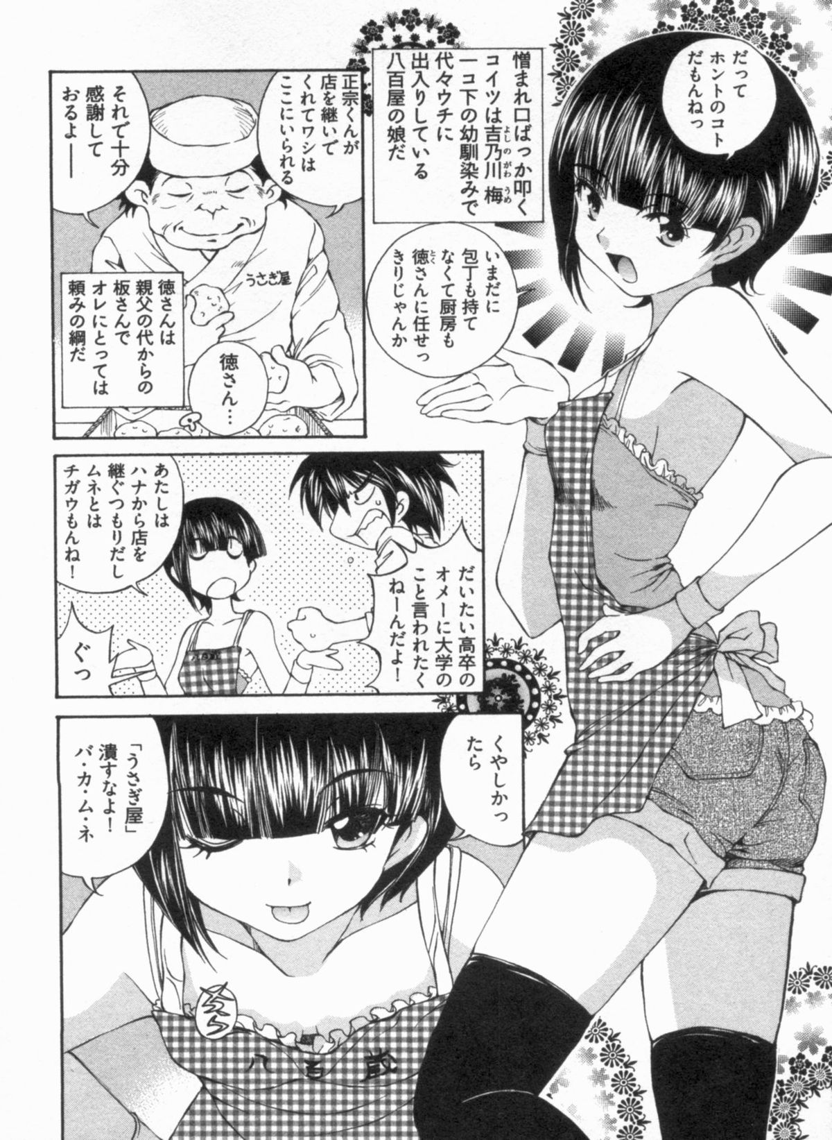 Junjou Usagi-ya Sakaba Vol. 1 page 10 full
