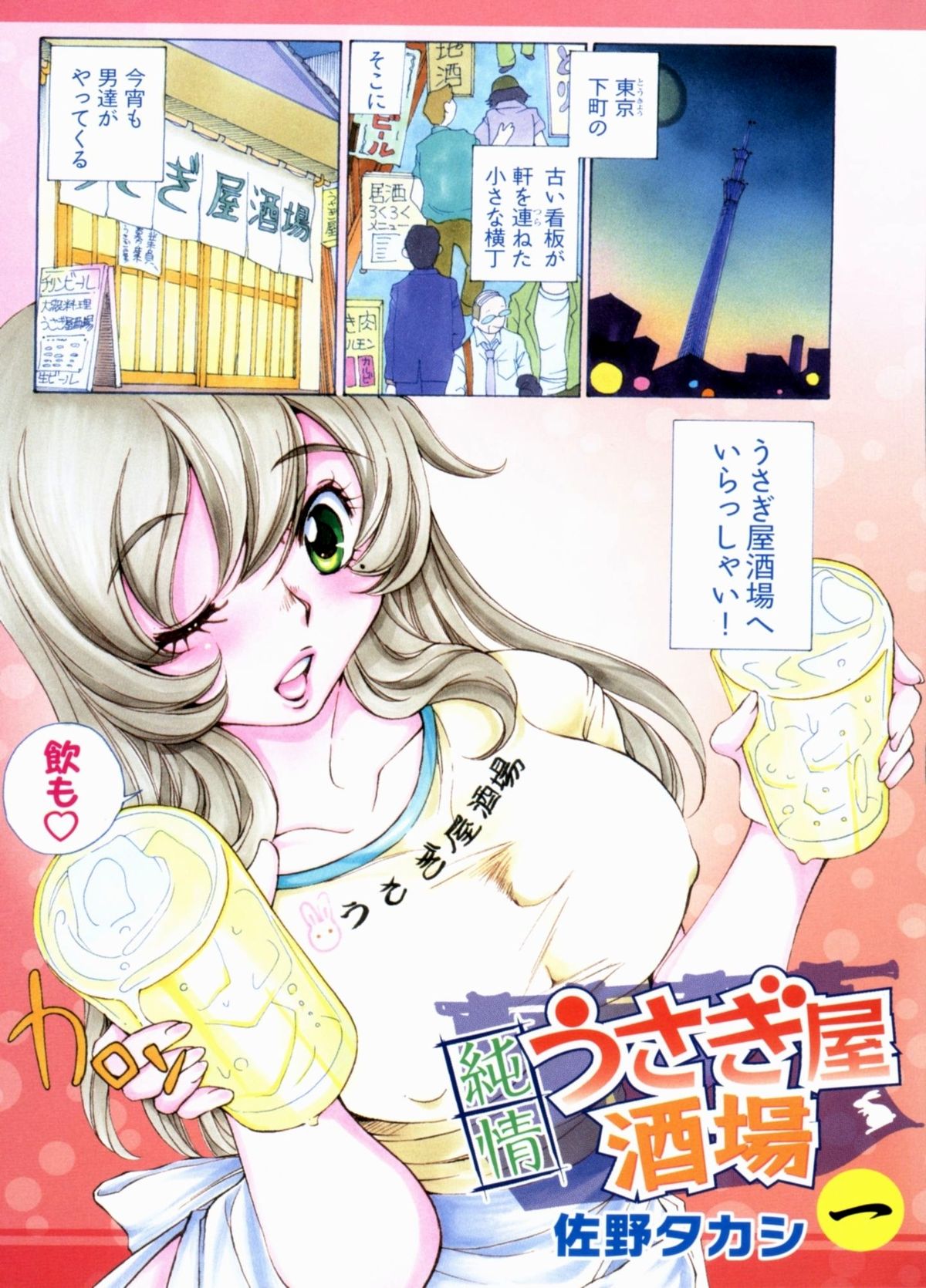Junjou Usagi-ya Sakaba Vol. 1 page 7 full