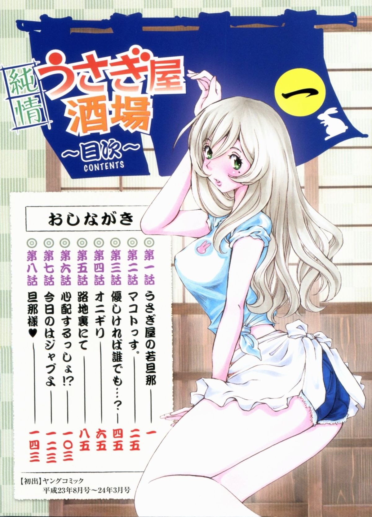 Junjou Usagi-ya Sakaba Vol. 1 page 8 full