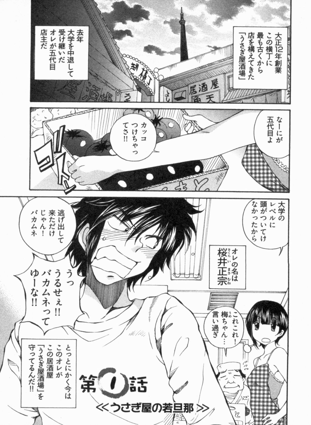 Junjou Usagi-ya Sakaba Vol. 1 page 9 full