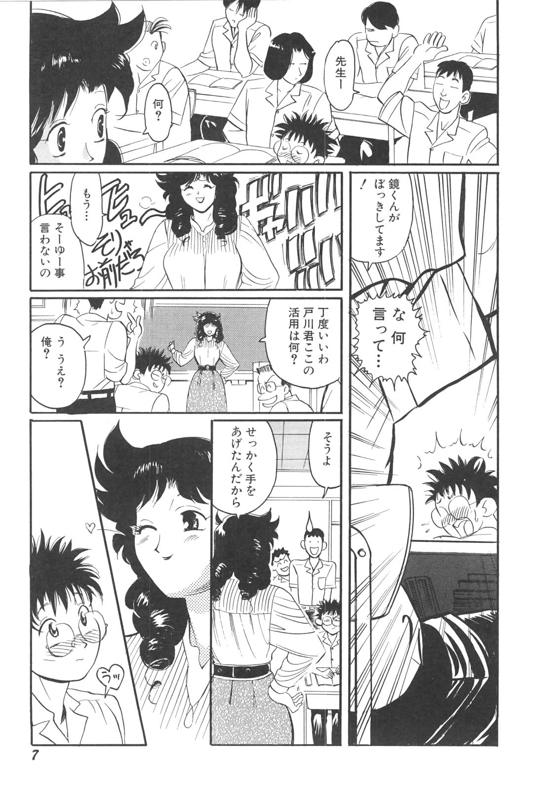 Kyonyuu Onna Kyoushi Azusa page 10 full