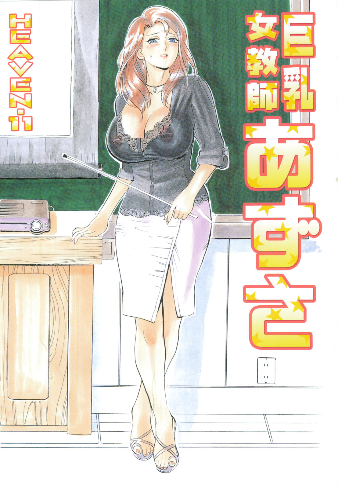 Kyonyuu Onna Kyoushi Azusa page 3 full