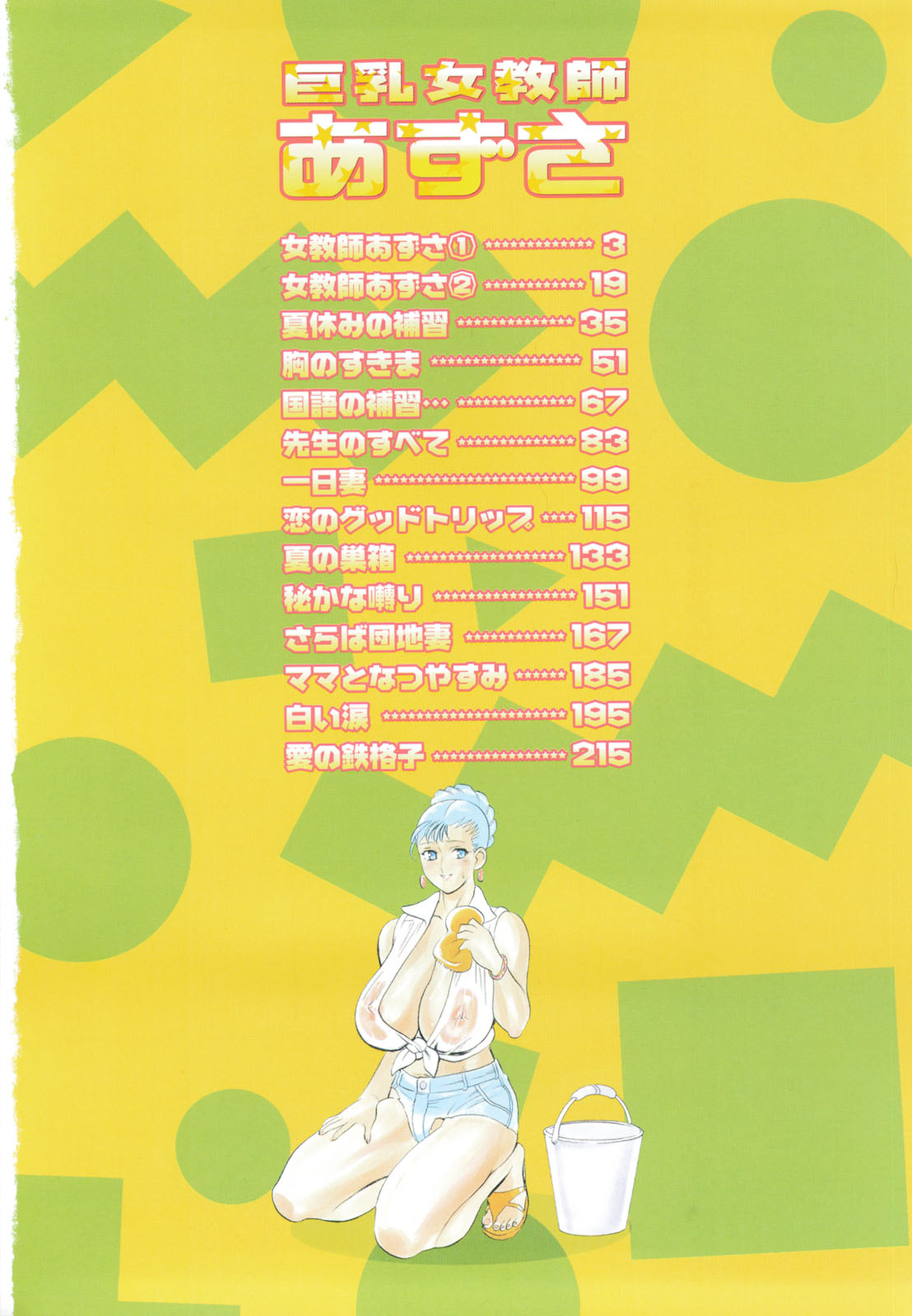 Kyonyuu Onna Kyoushi Azusa page 5 full