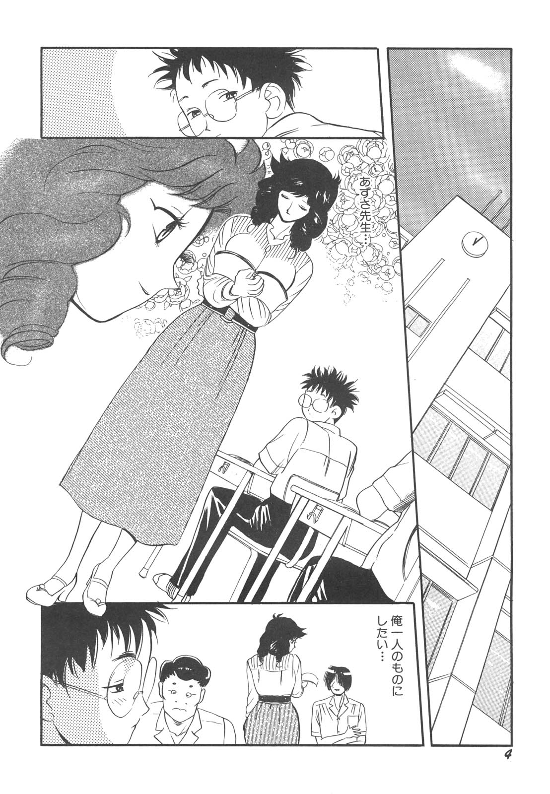 Kyonyuu Onna Kyoushi Azusa page 7 full