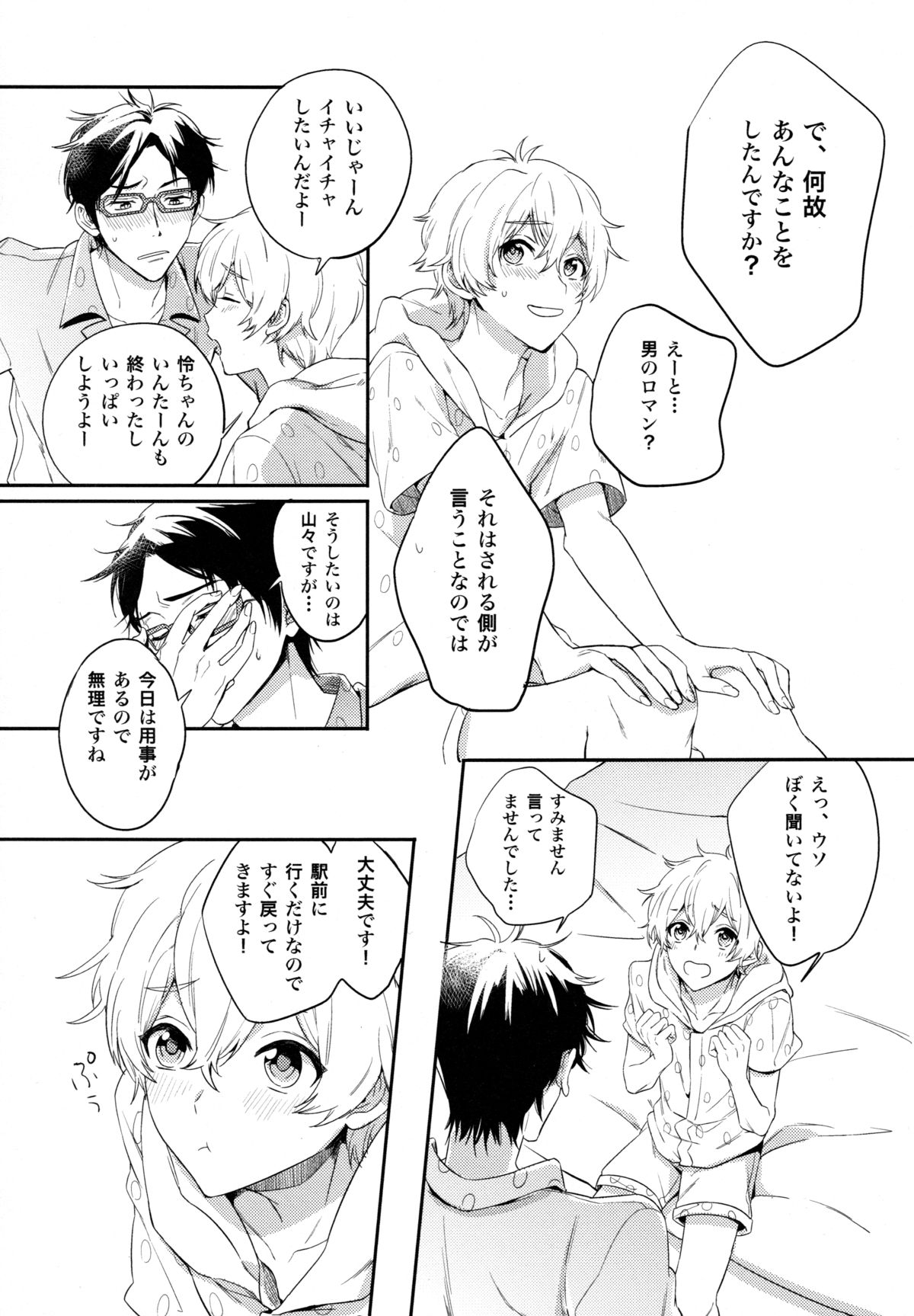 TWO STRIP TEASE page 8 full