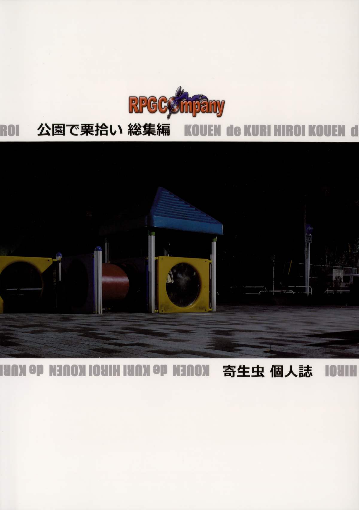 Kuri Hiroi Soushuuhen page 2 full