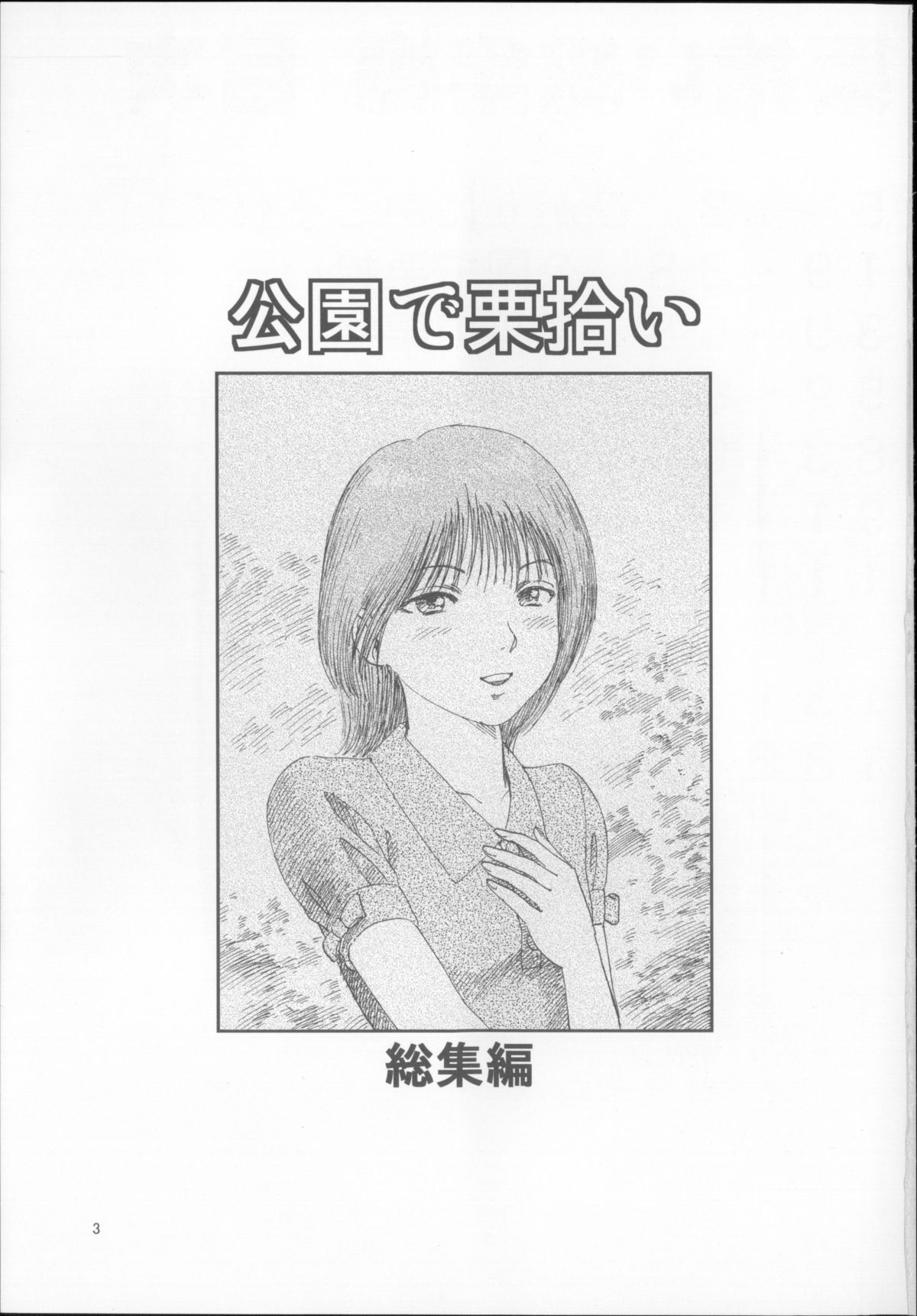 Kuri Hiroi Soushuuhen page 3 full