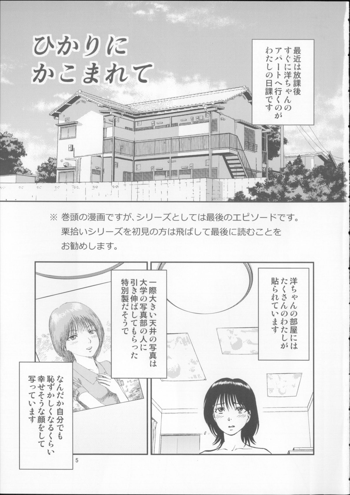 Kuri Hiroi Soushuuhen page 5 full