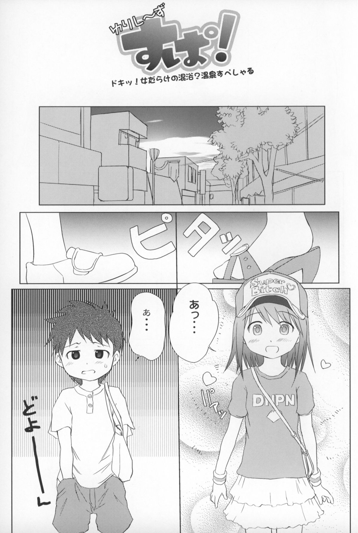 Yuri, She is. Spa! Doki! Onnadarake no Konyoku? Onsen Special page 5 full
