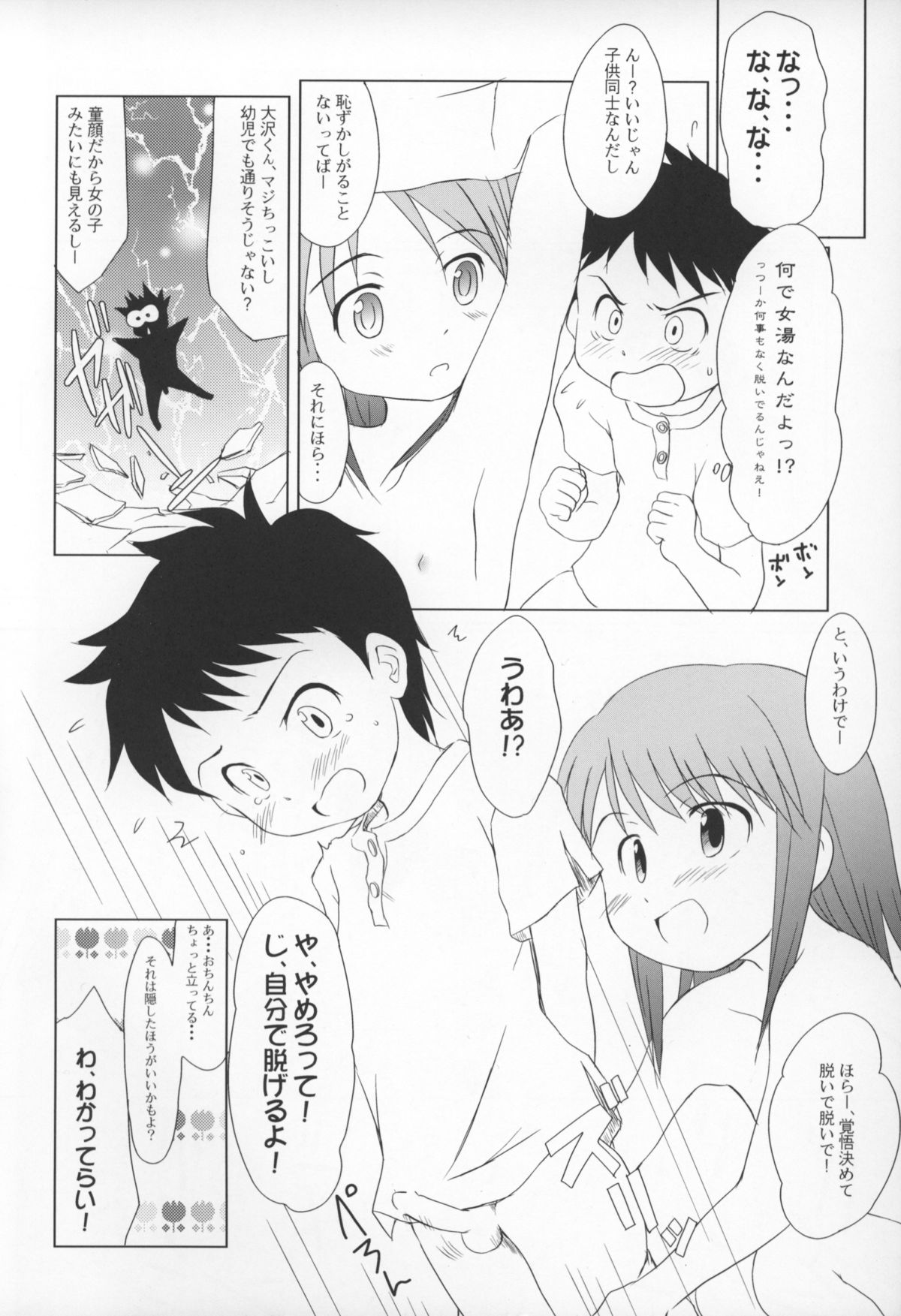 Yuri, She is. Spa! Doki! Onnadarake no Konyoku? Onsen Special page 8 full