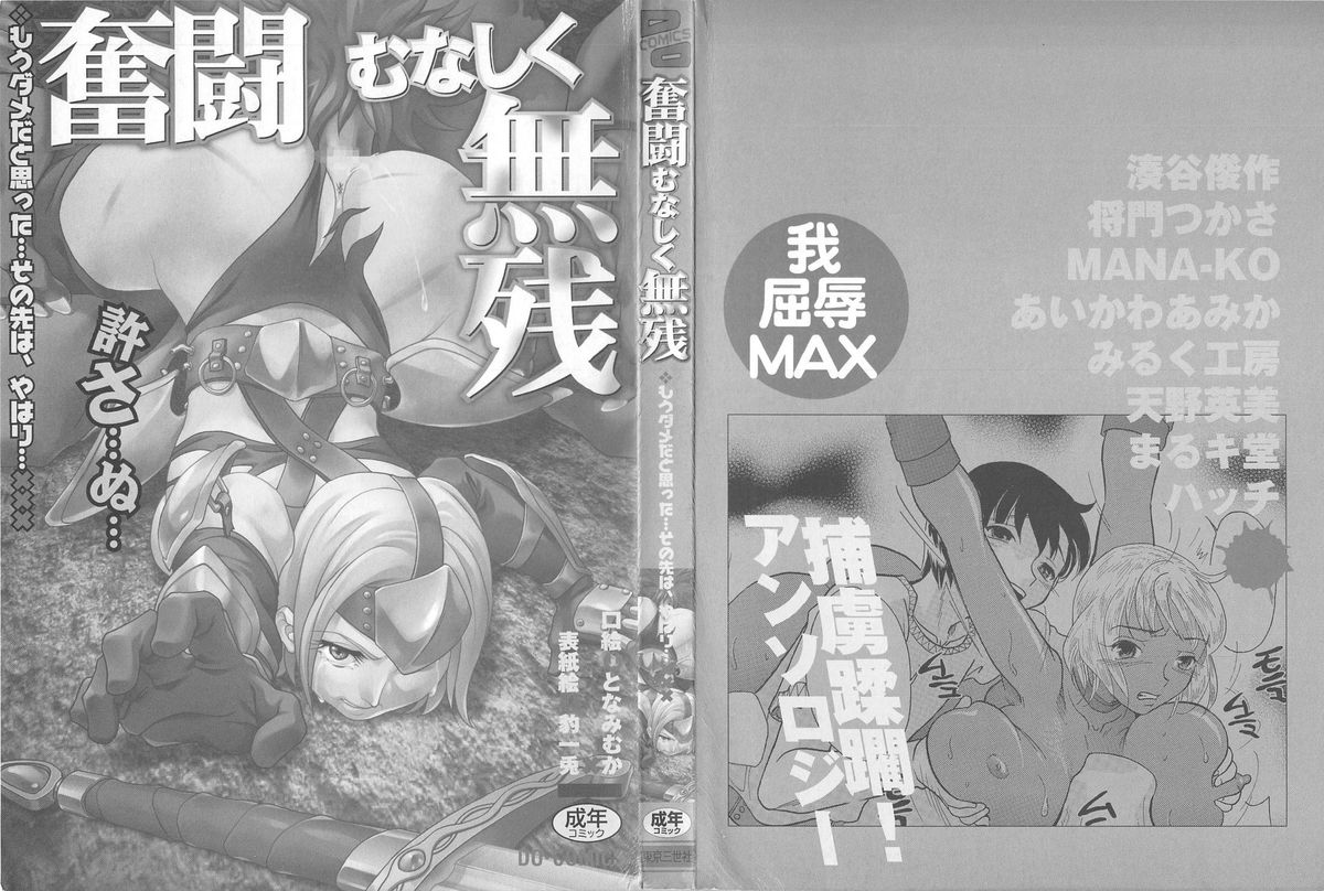 Funtou Munashiku Muzan page 3 full