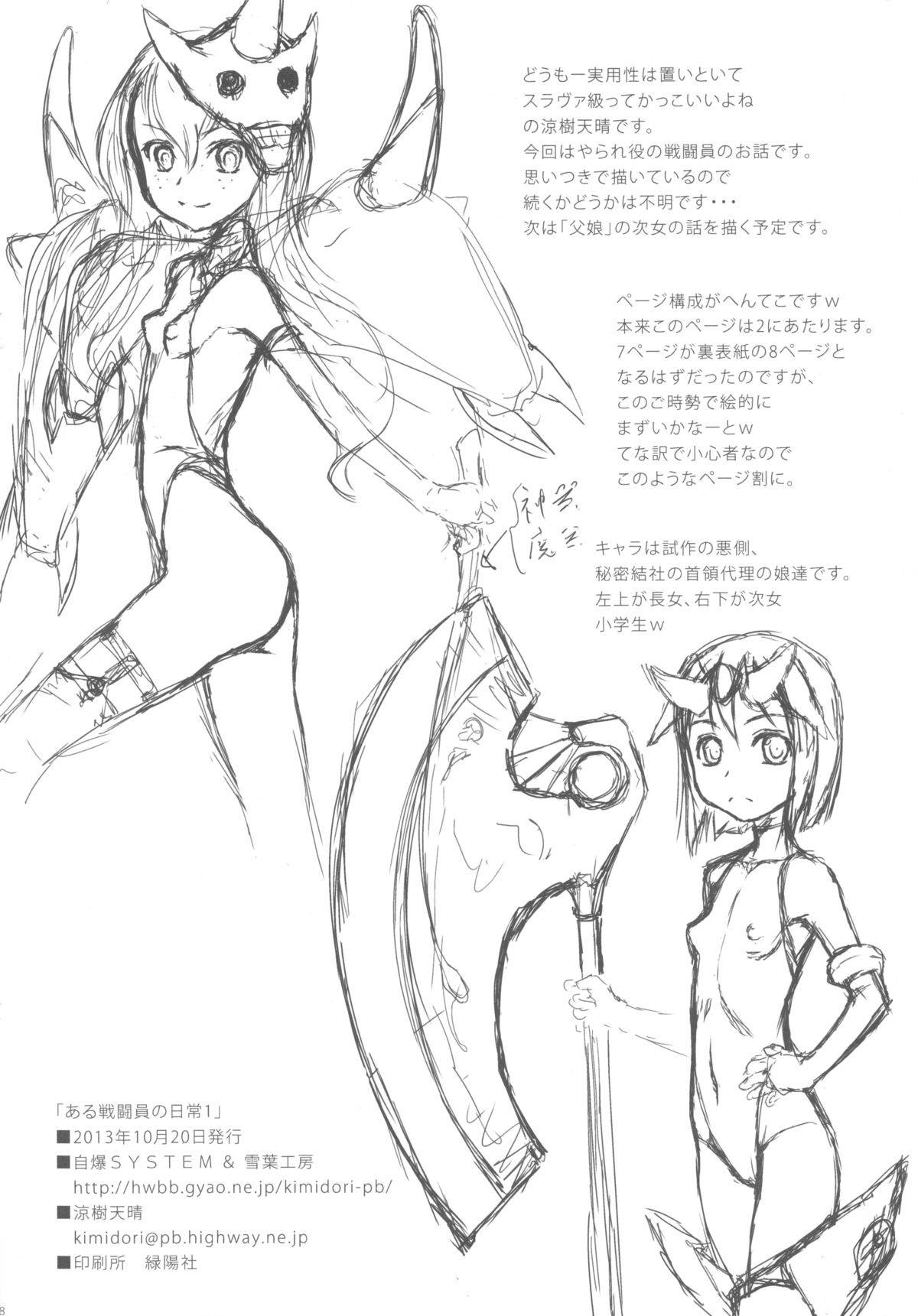 Aru Sentouin no Nichijou 1 page 8 full