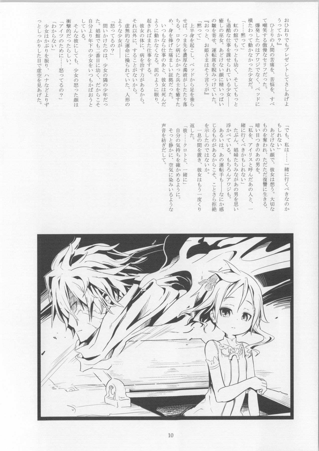 Minamo no Tsuki 4 - Hime Tsubasa Hairi page 10 full