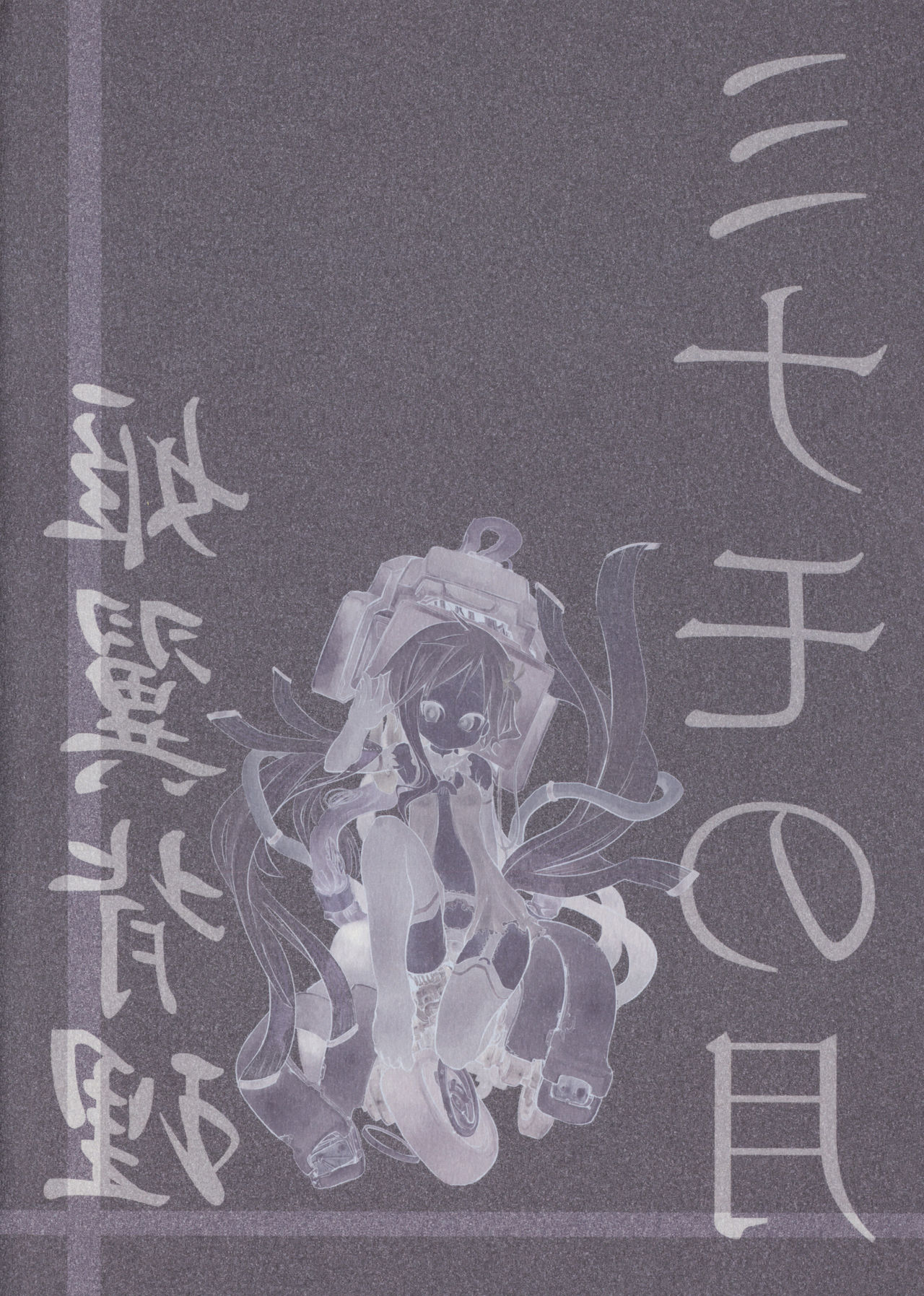 Minamo no Tsuki 4 - Hime Tsubasa Hairi page 2 full