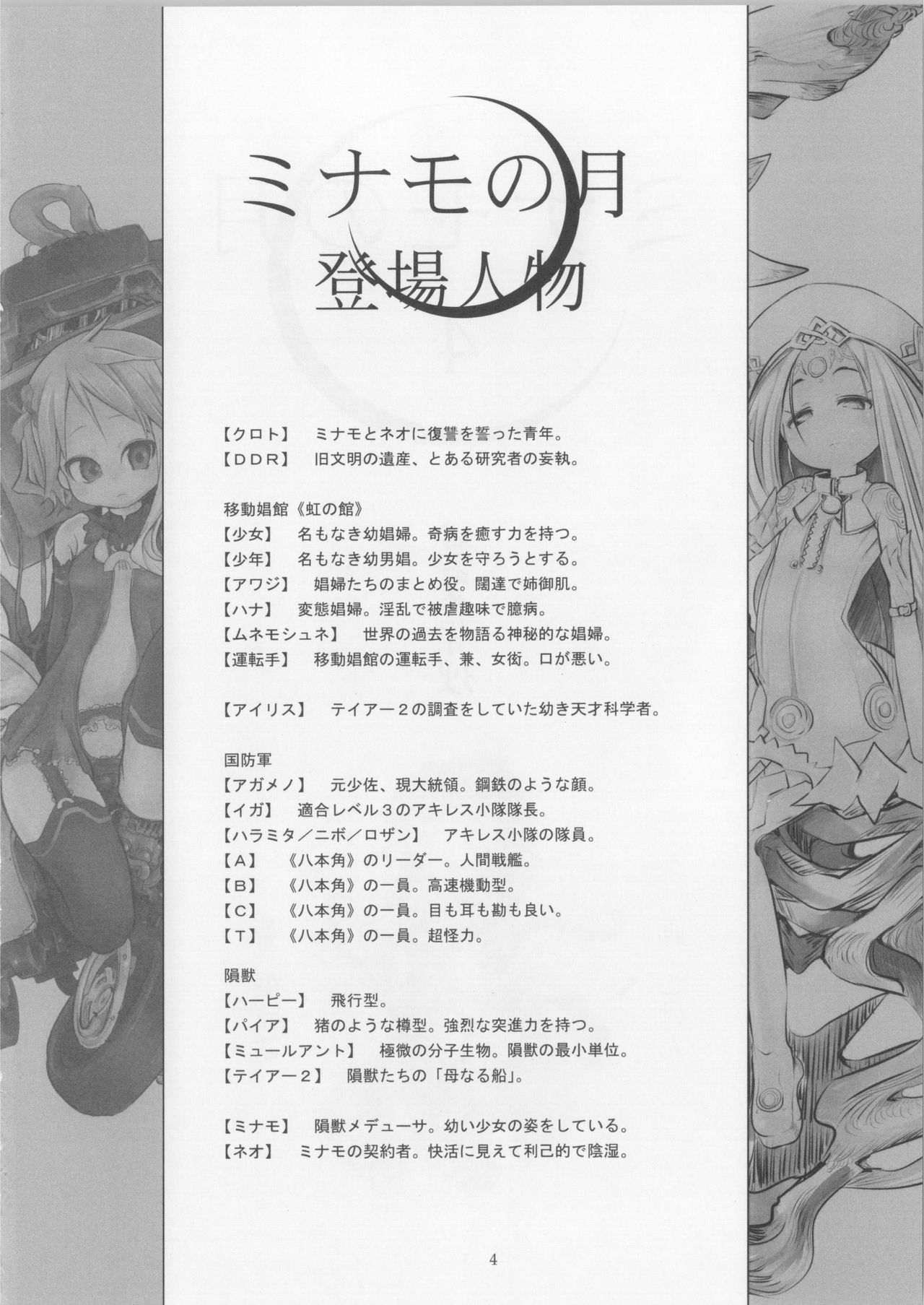 Minamo no Tsuki 4 - Hime Tsubasa Hairi page 4 full