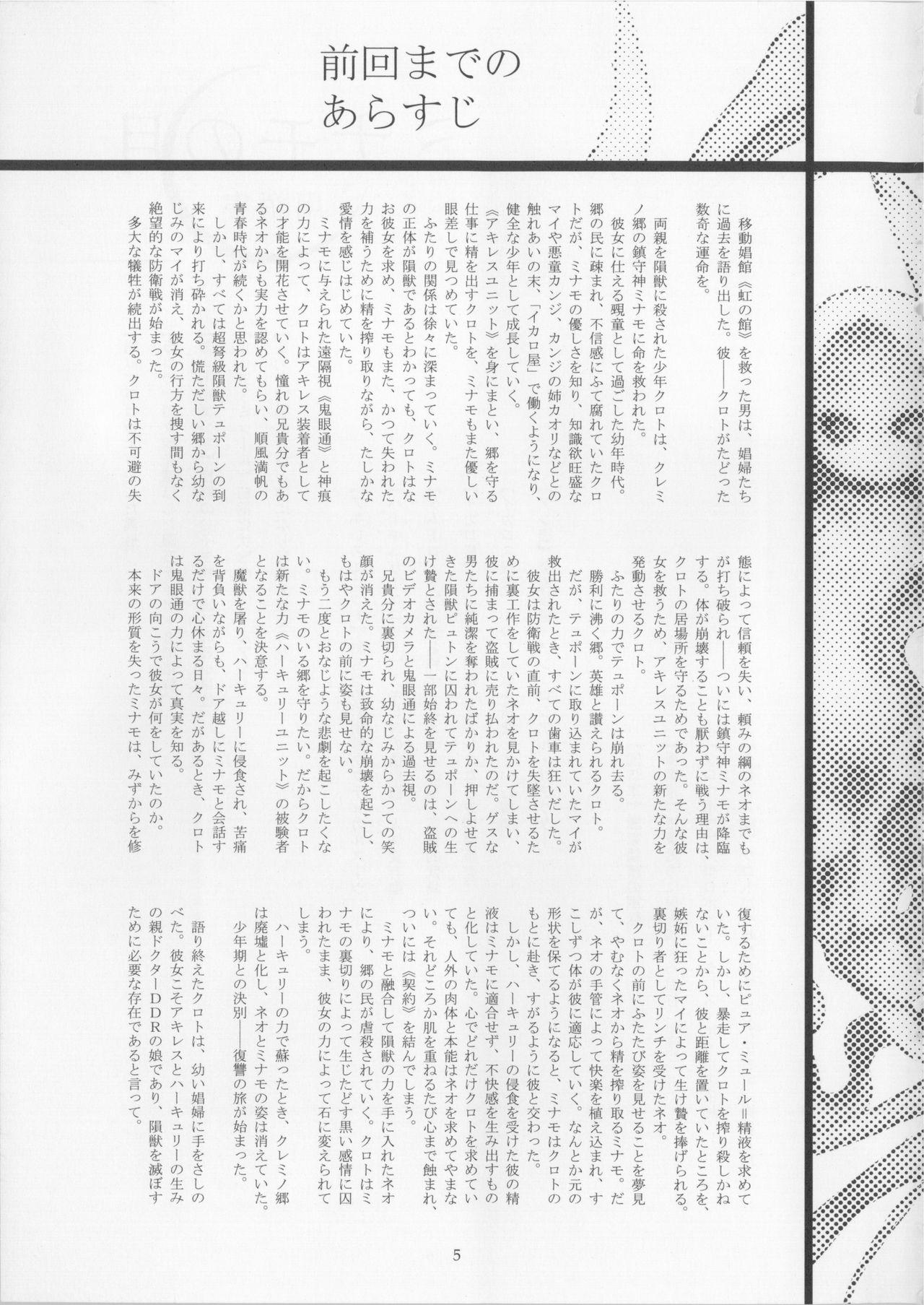 Minamo no Tsuki 4 - Hime Tsubasa Hairi page 5 full