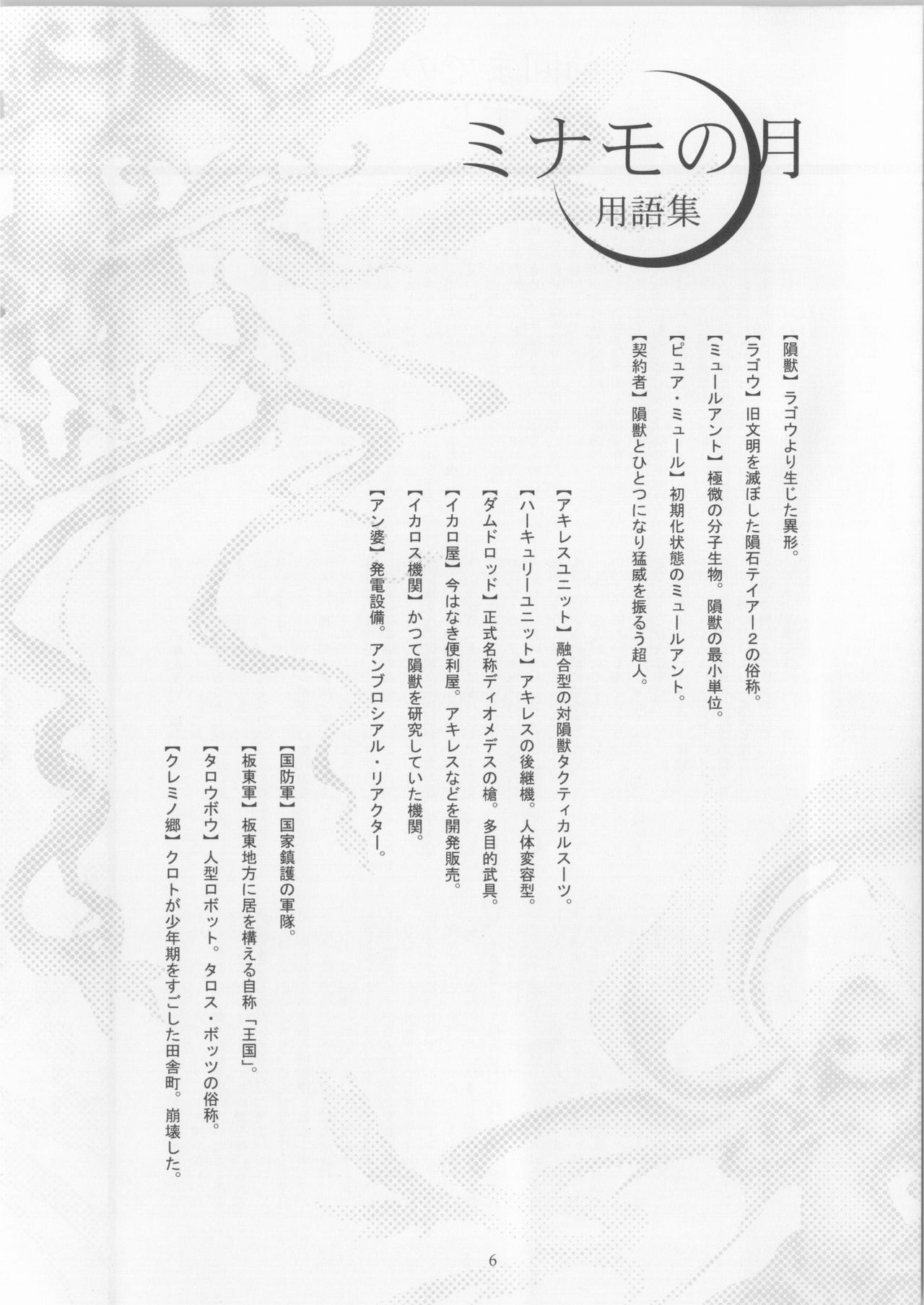 Minamo no Tsuki 4 - Hime Tsubasa Hairi page 6 full