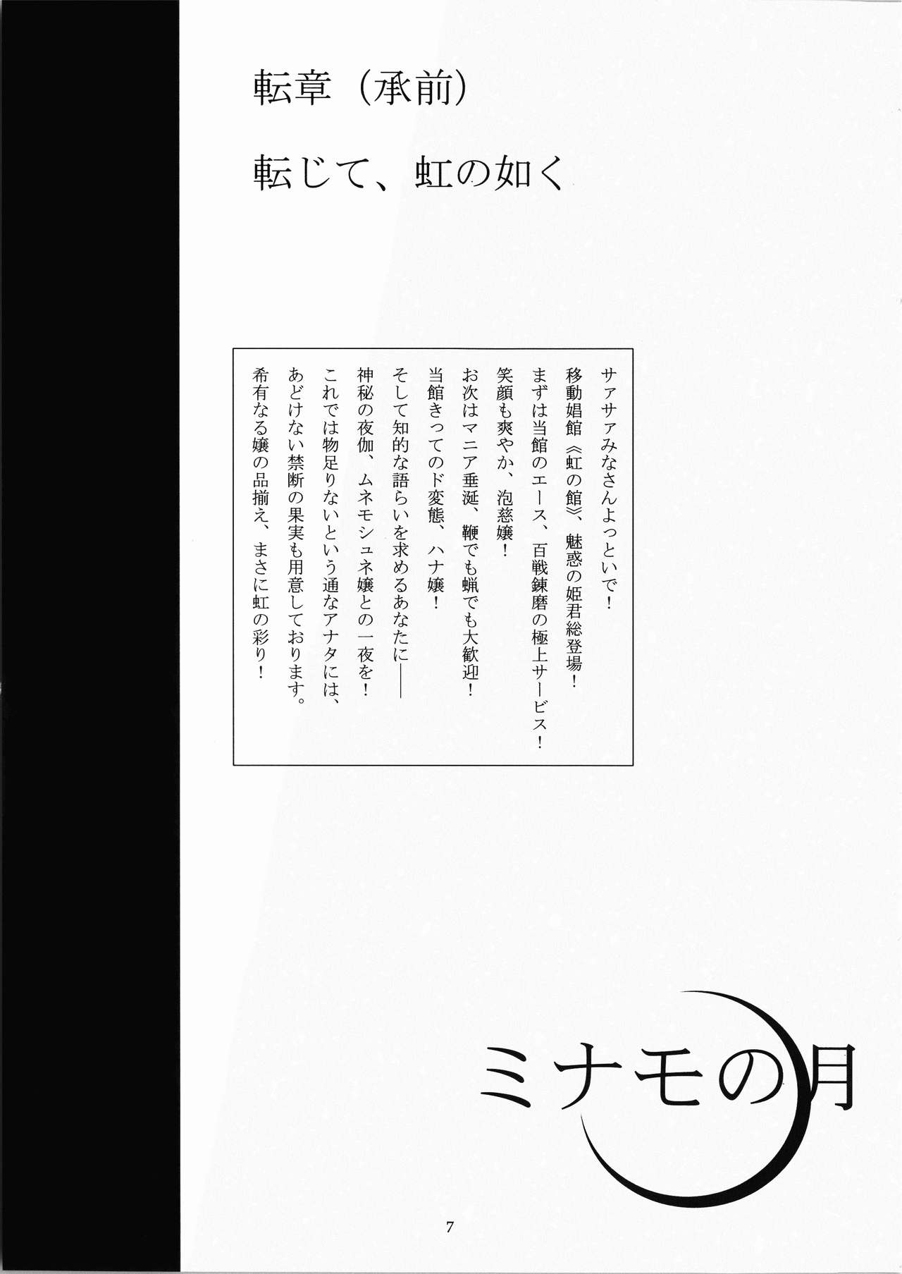 Minamo no Tsuki 4 - Hime Tsubasa Hairi page 7 full