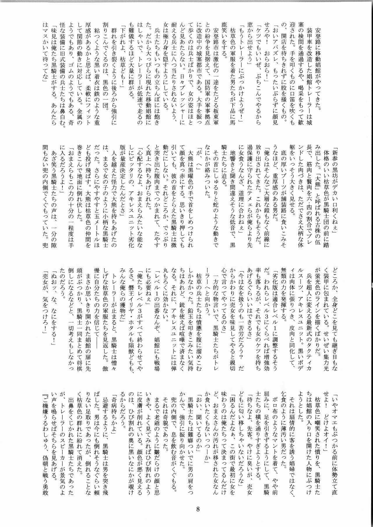 Minamo no Tsuki 4 - Hime Tsubasa Hairi page 8 full