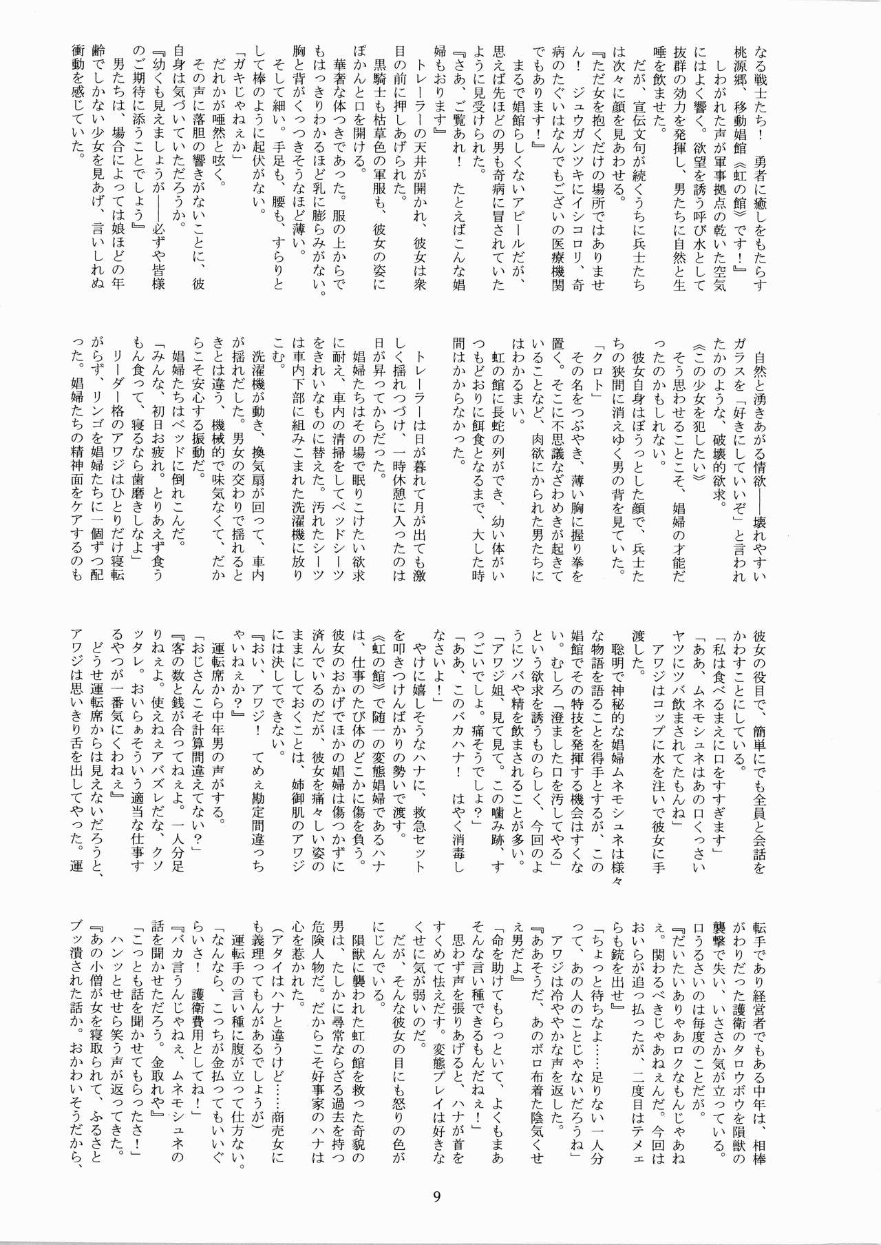 Minamo no Tsuki 4 - Hime Tsubasa Hairi page 9 full