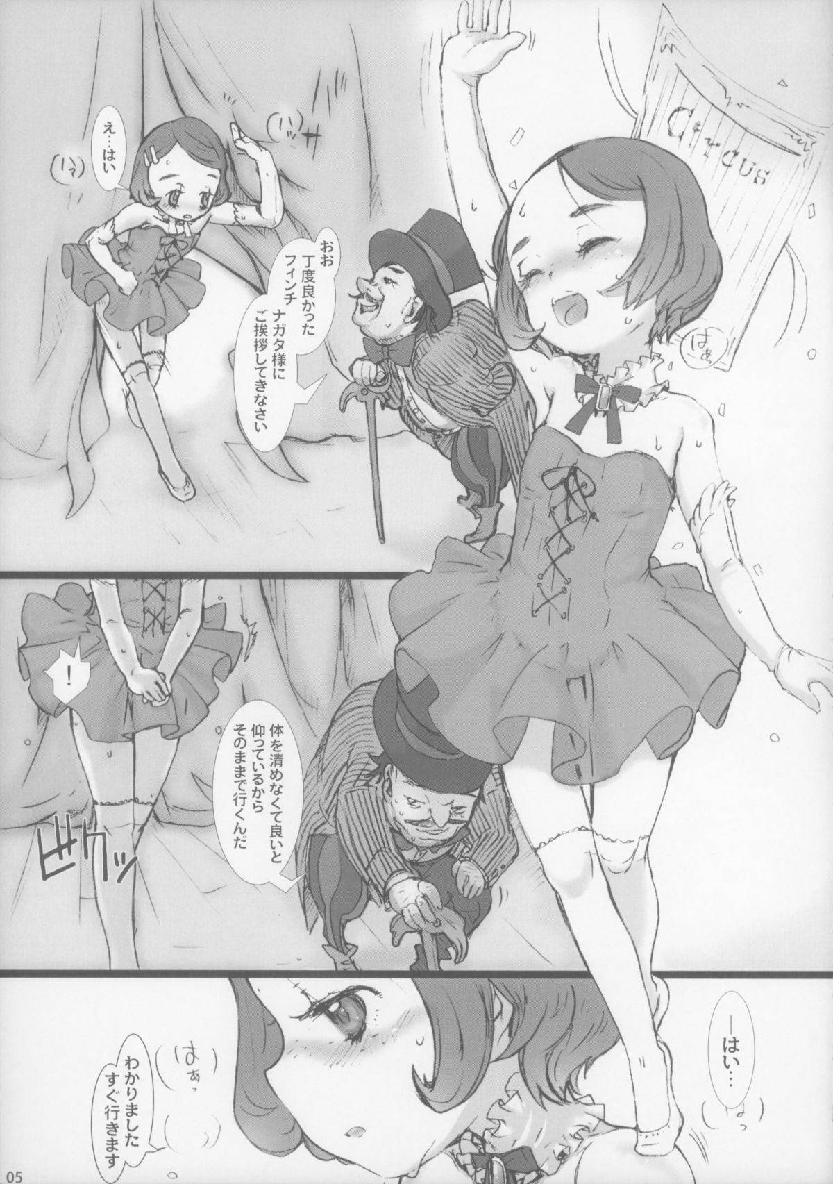 Speaker+Freaks vol.6 Strange Circus page 5 full