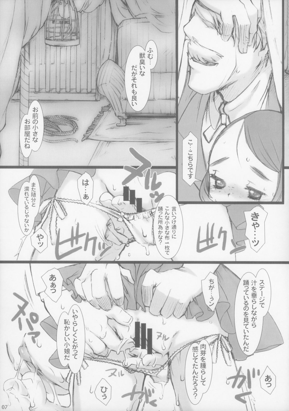 Speaker+Freaks vol.6 Strange Circus page 7 full