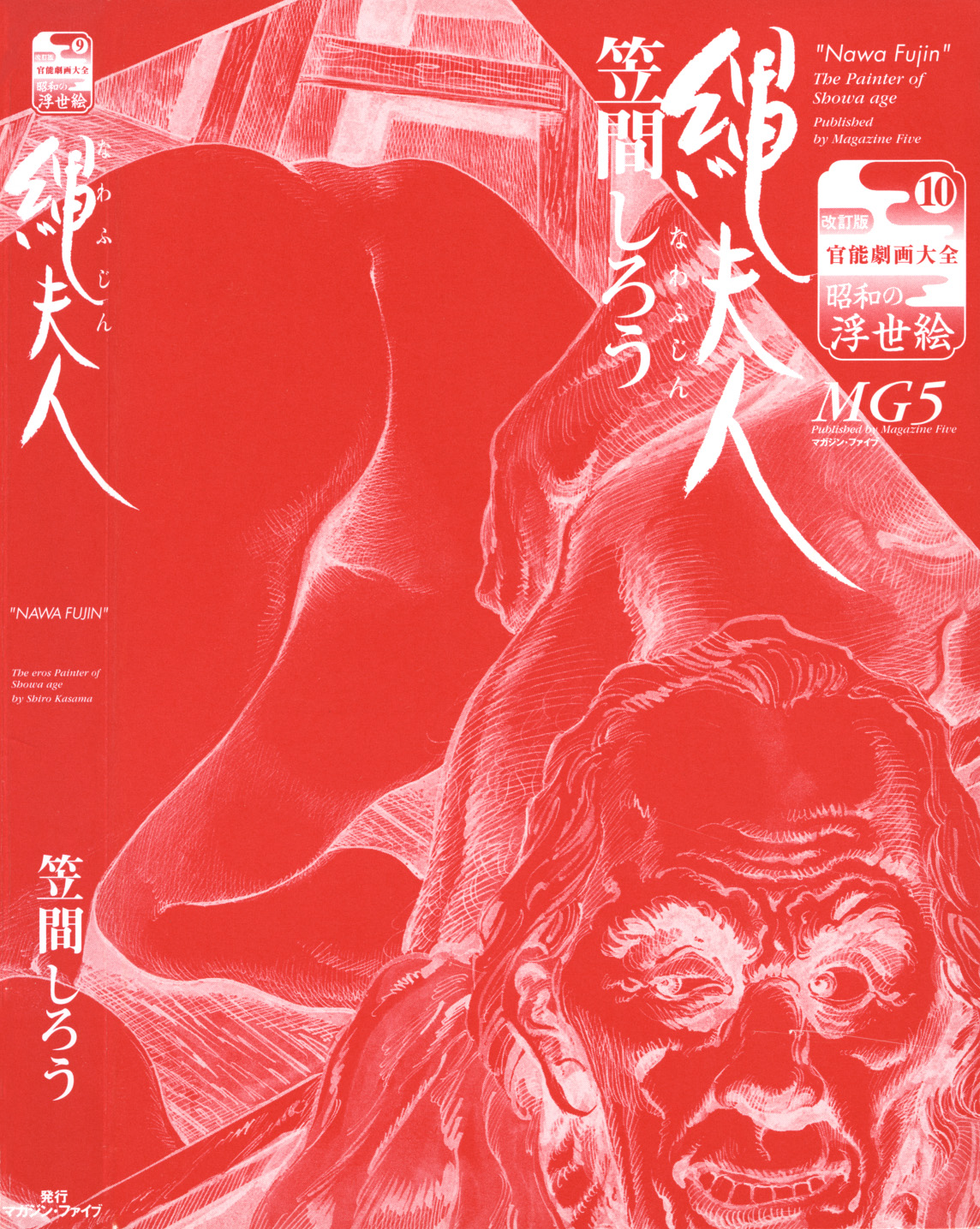 Kasama Shirou Sakuhin Vol. 6 Nawa Fujin page 6 full