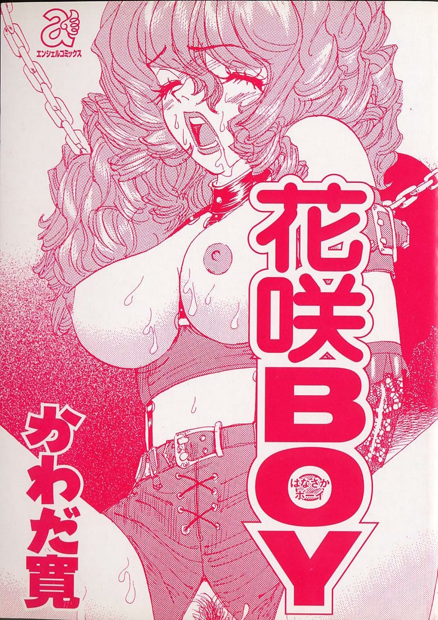 Hanasaki BOY page 3 full