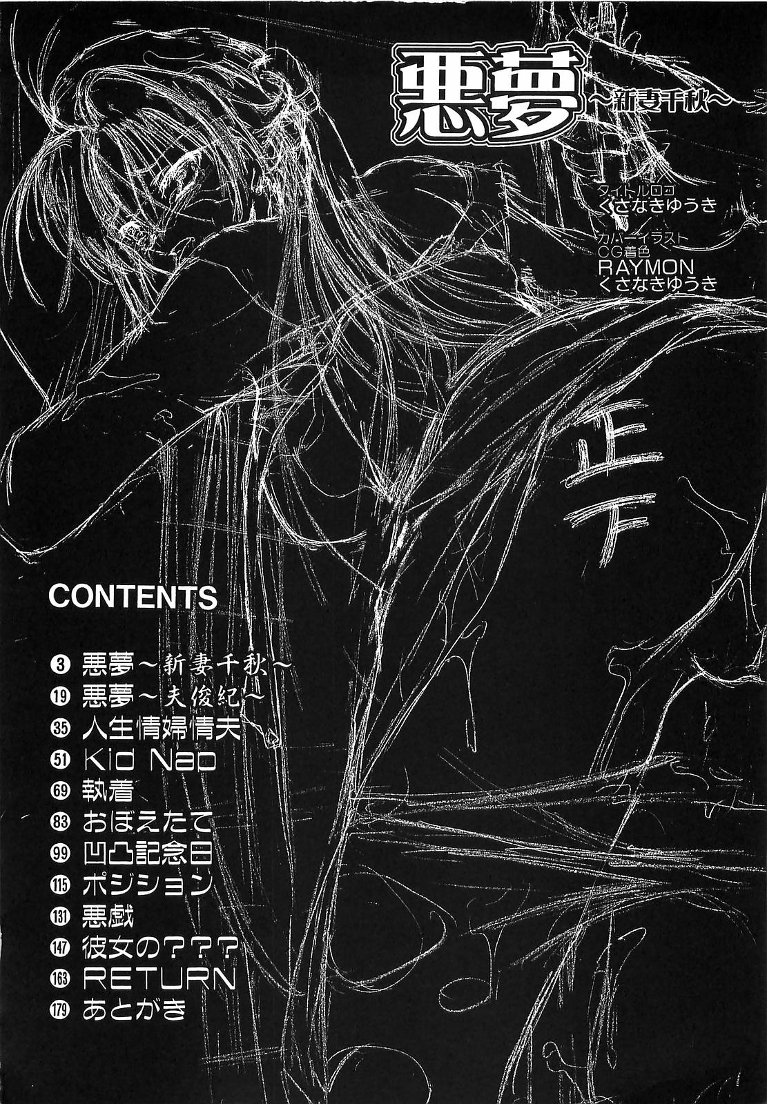 Akumu ~Niizuma Chiaki~ page 3 full