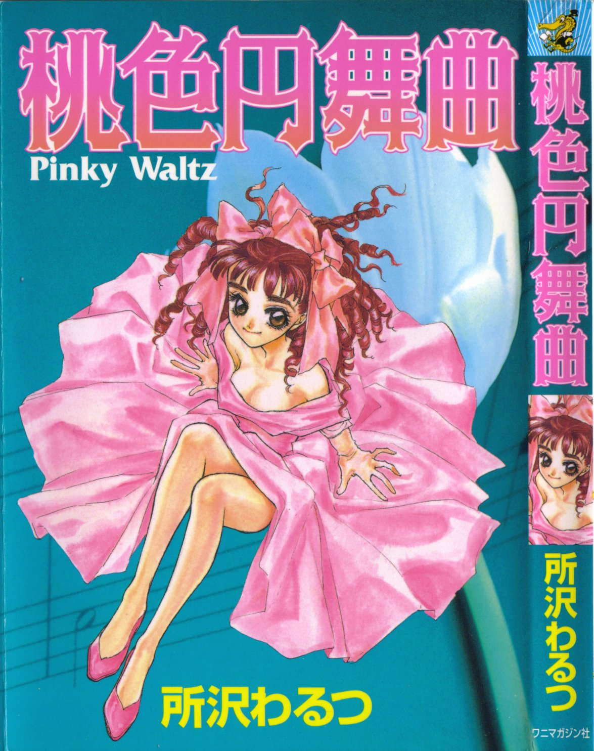 Momoiro Enbukyoku -Pinky Waltz- page 1 full