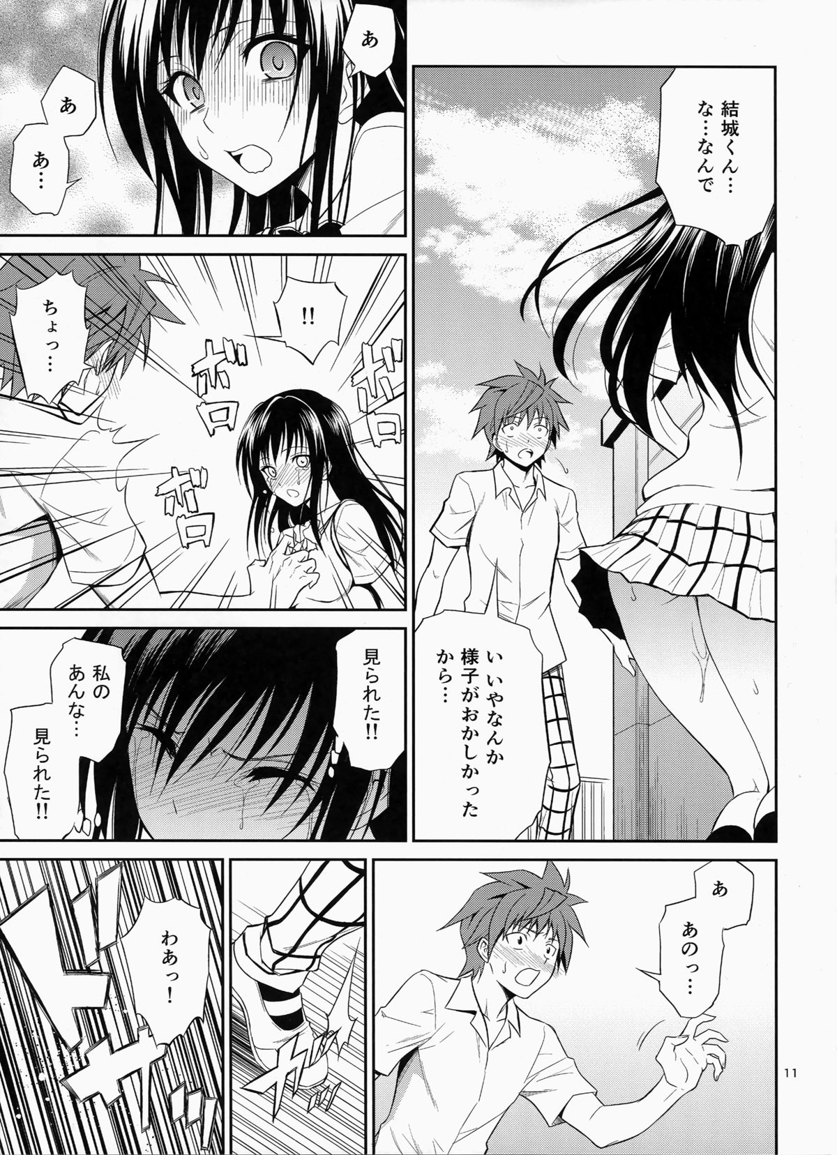Watashi Renchi Yaburu. page 10 full