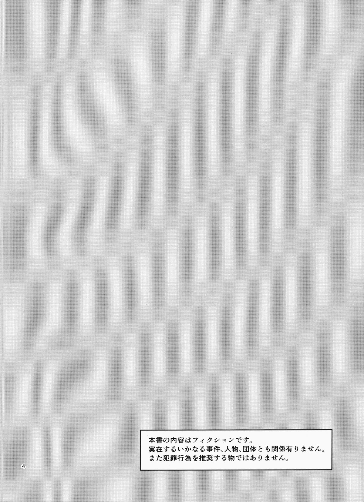 Watashi Renchi Yaburu. page 3 full