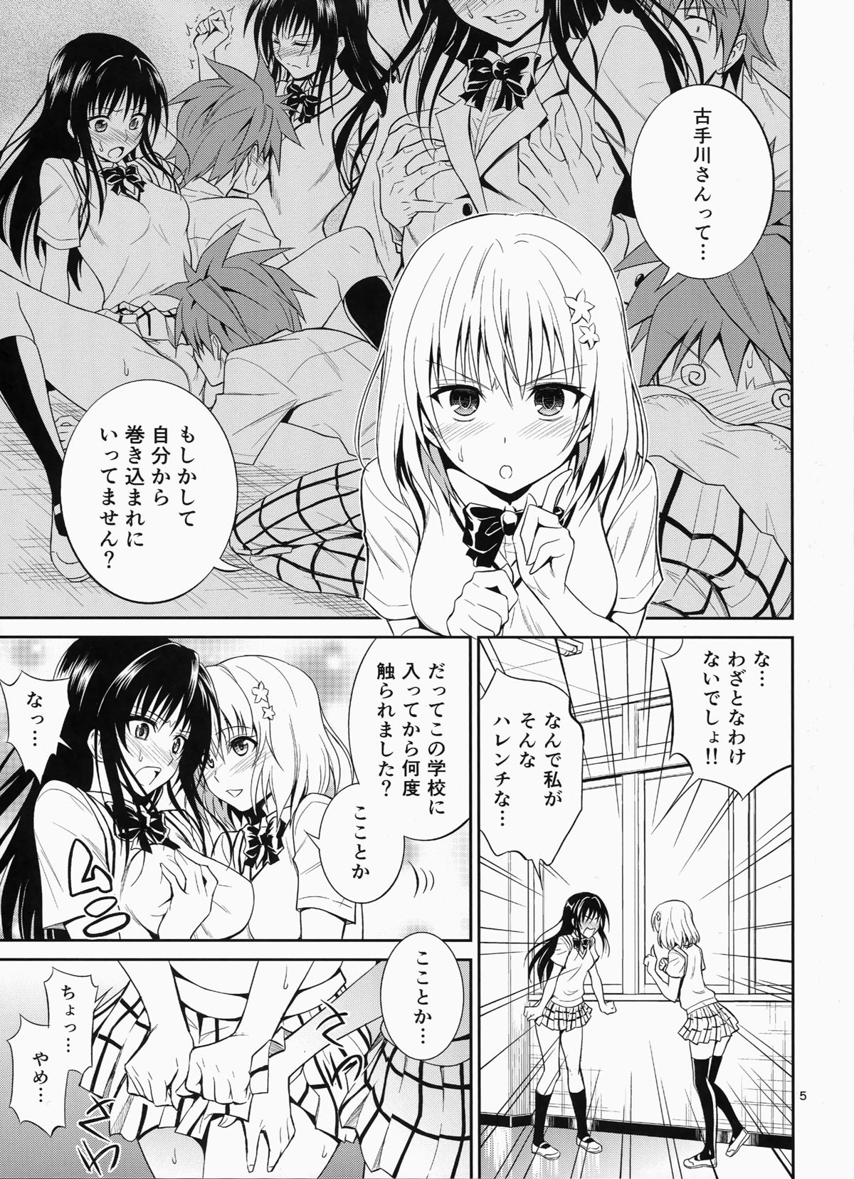 Watashi Renchi Yaburu. page 4 full