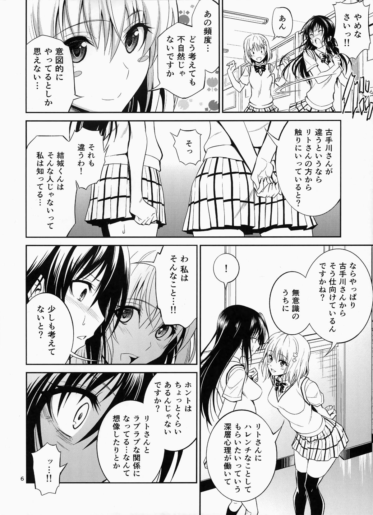Watashi Renchi Yaburu. page 5 full