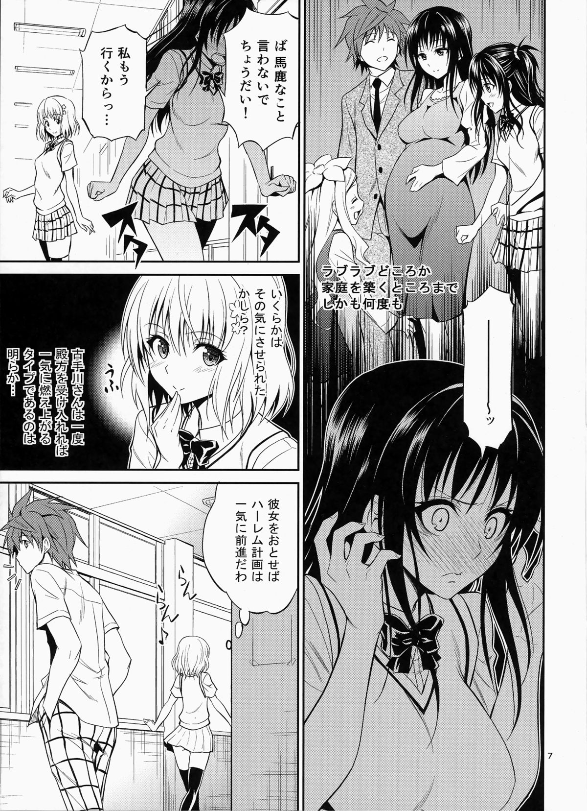 Watashi Renchi Yaburu. page 6 full