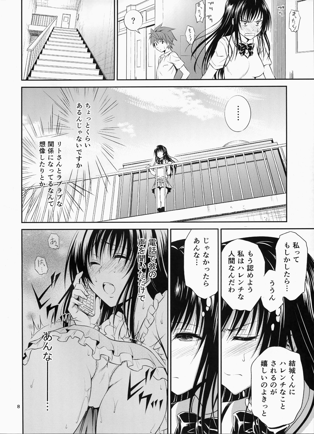 Watashi Renchi Yaburu. page 7 full