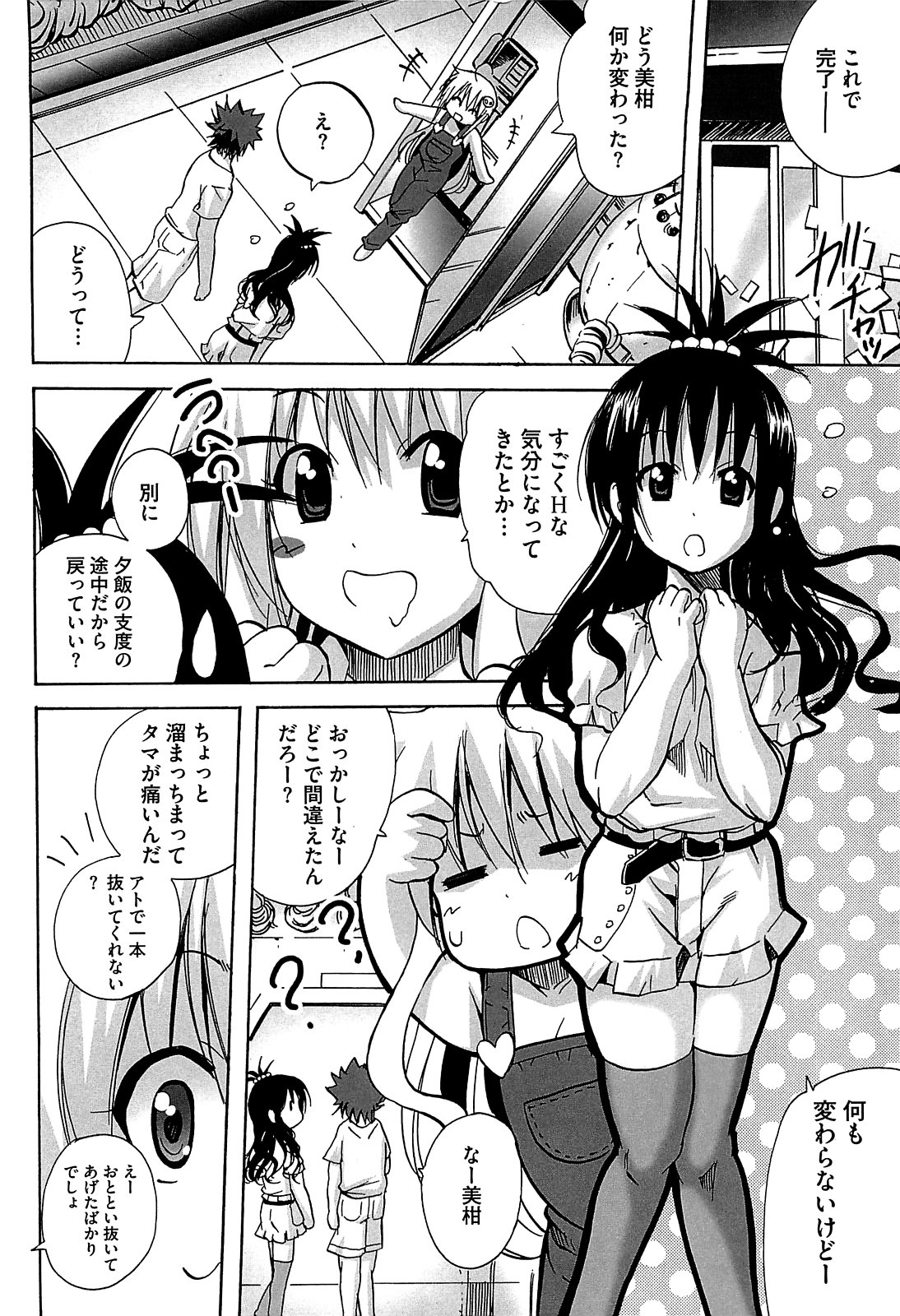 Mikan o Muku!! Ecchi o Kankitsu page 7 full