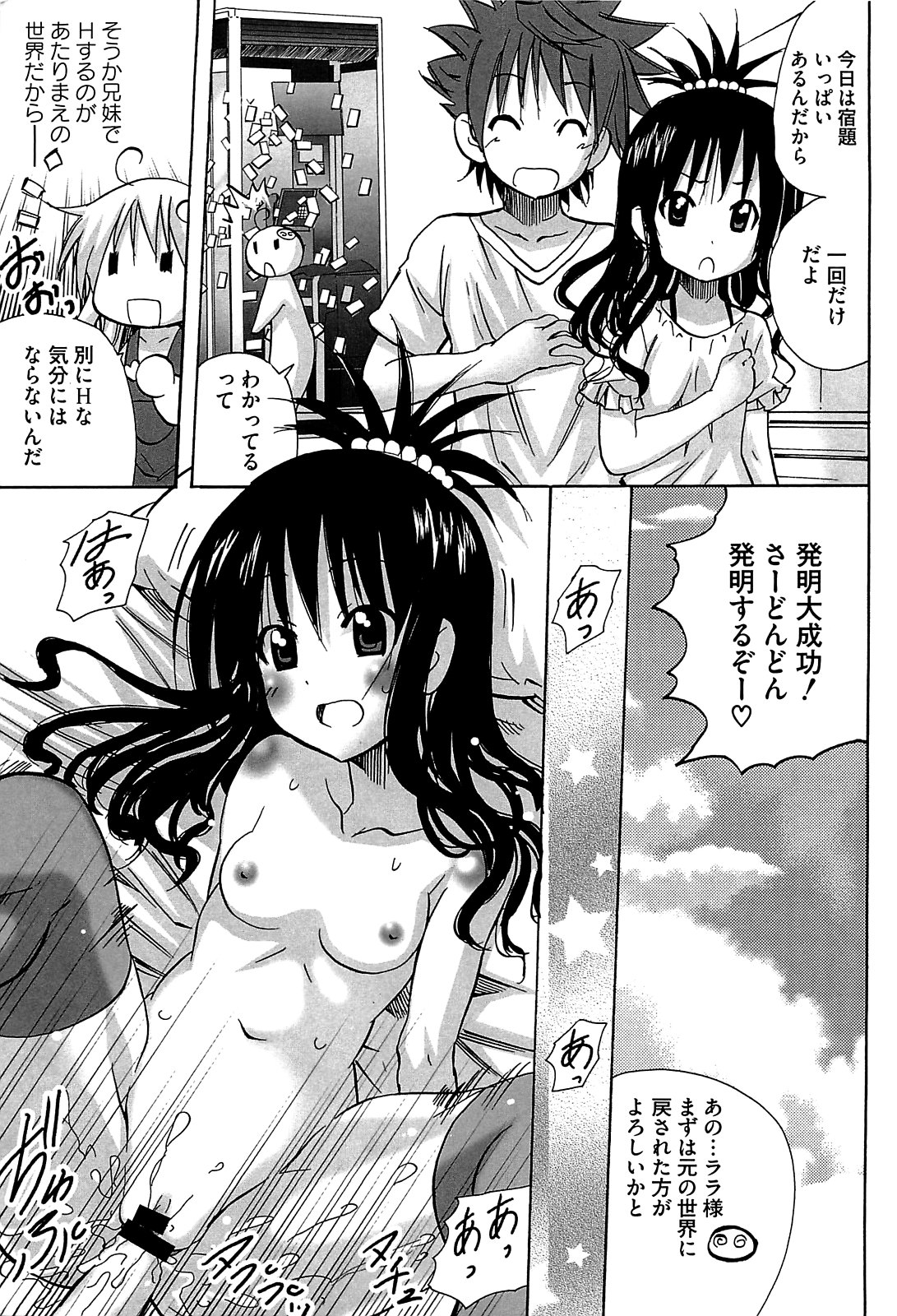 Mikan o Muku!! Ecchi o Kankitsu page 8 full