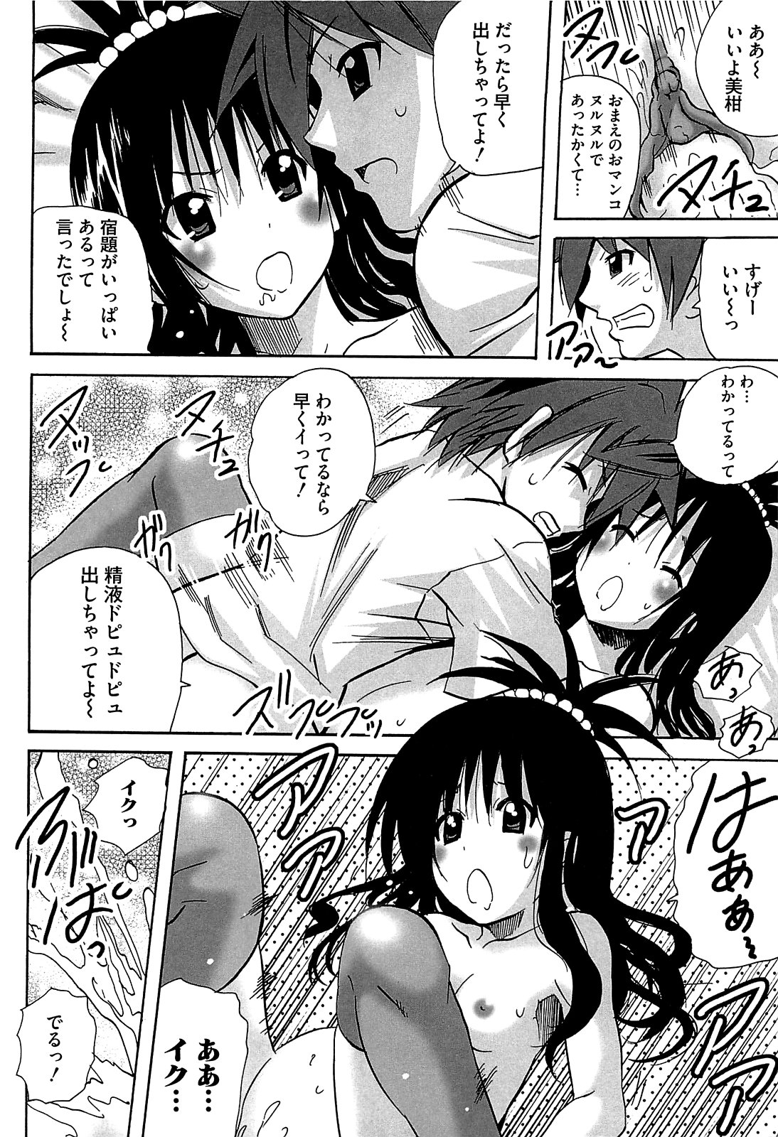 Mikan o Muku!! Ecchi o Kankitsu page 9 full