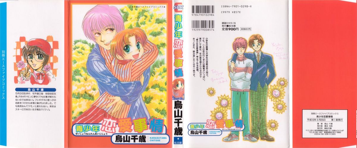 Seishounen Renai Jijou page 1 full