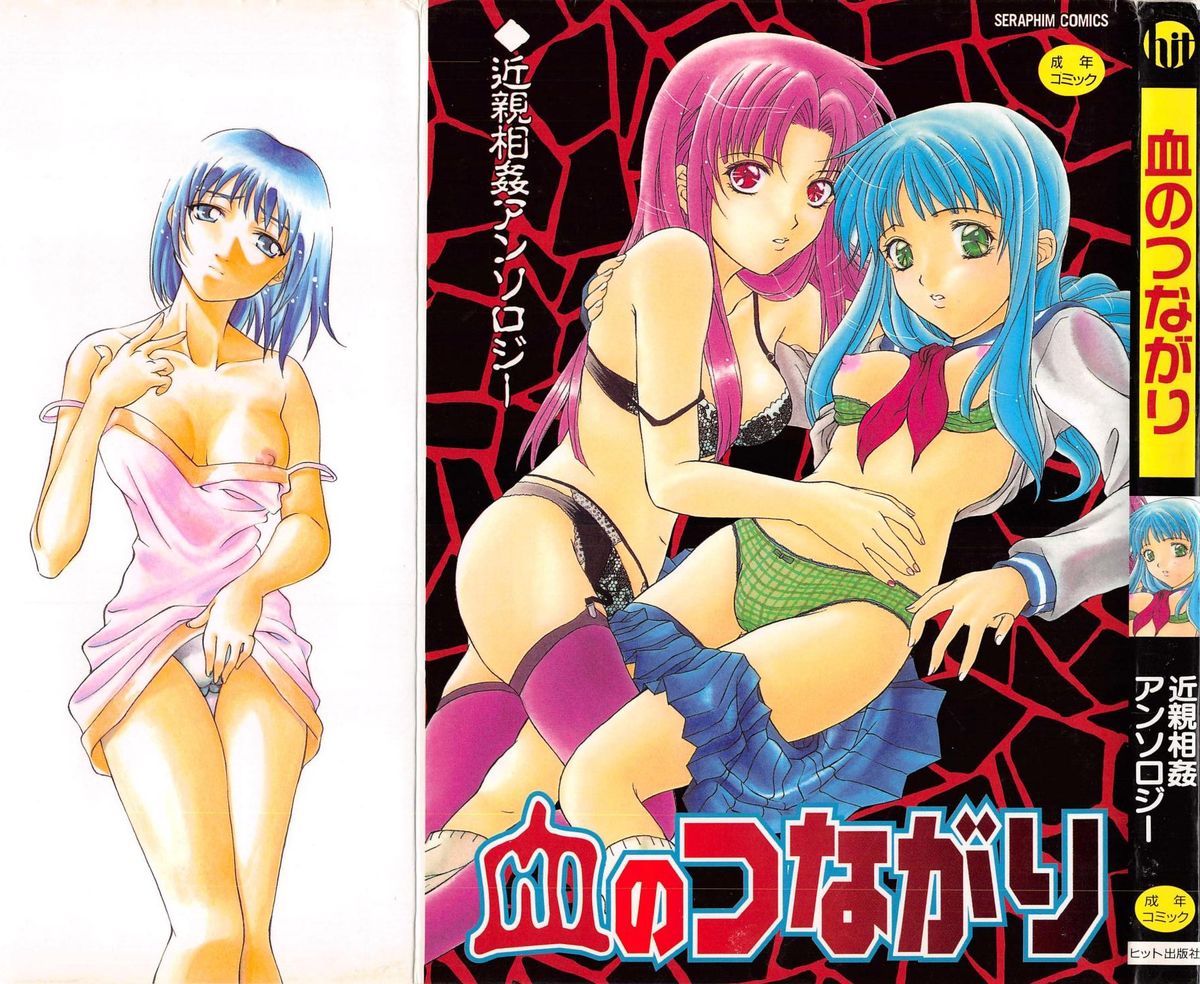 Chi no Tsunagari page 1 full