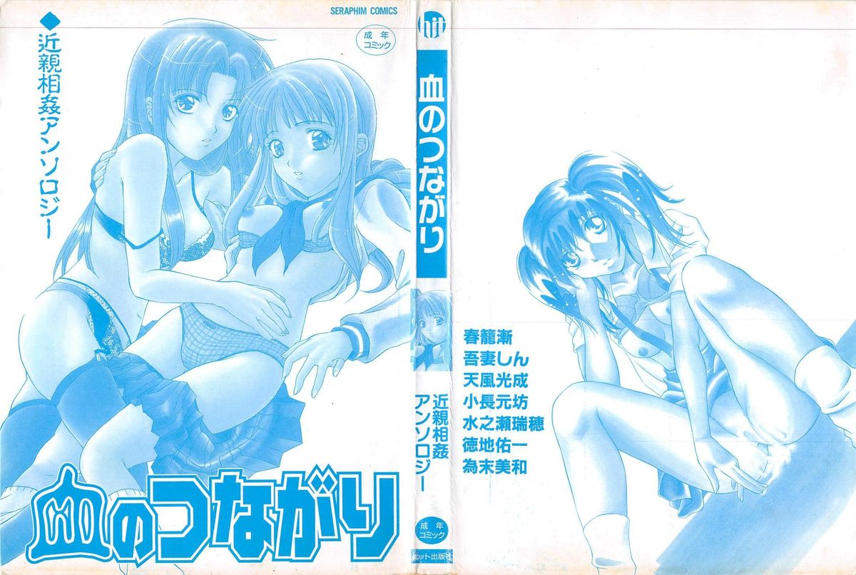 Chi no Tsunagari page 3 full