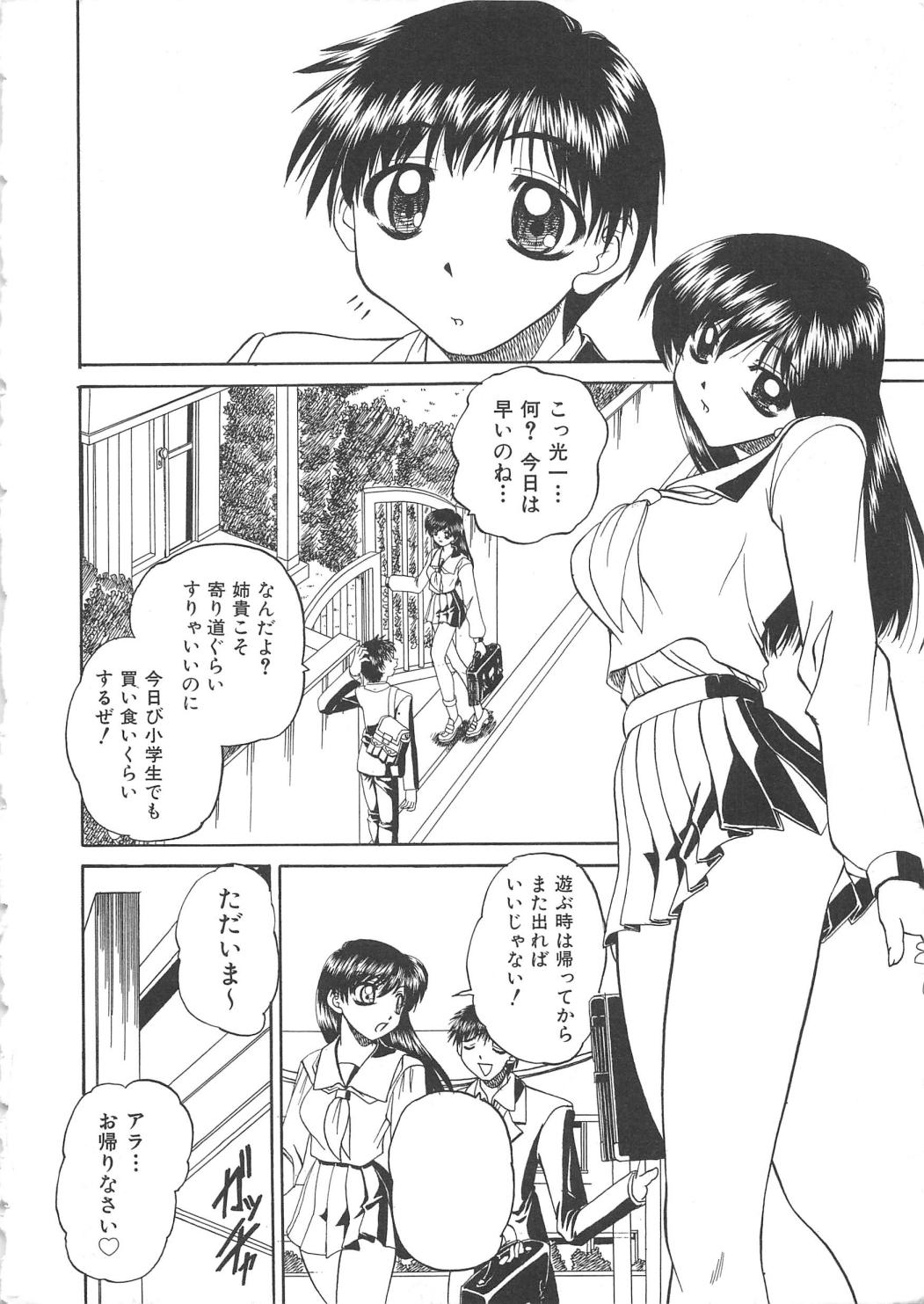 Chi no Tsunagari page 7 full