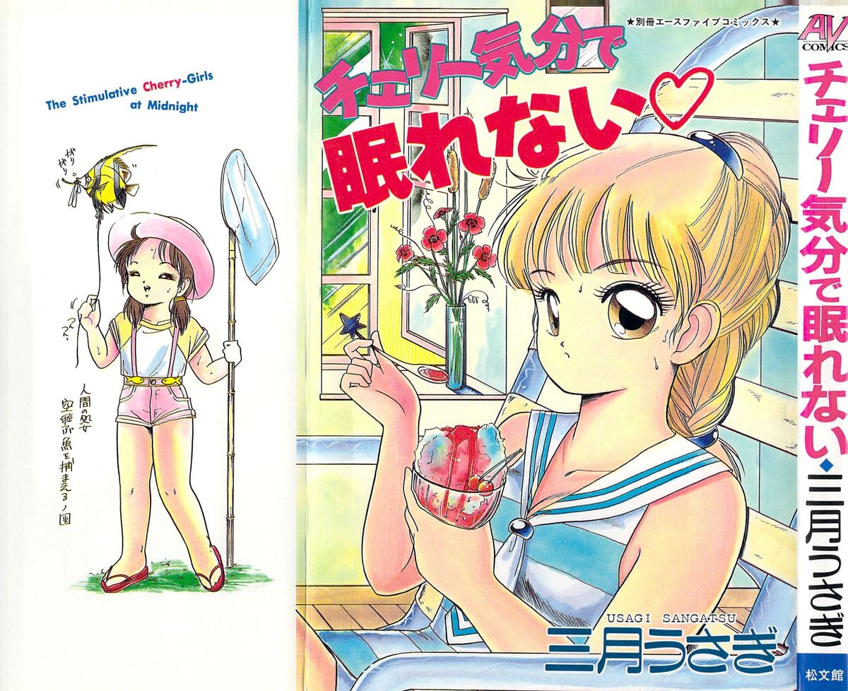 Cherry Kibun de Nemurenai page 1 full