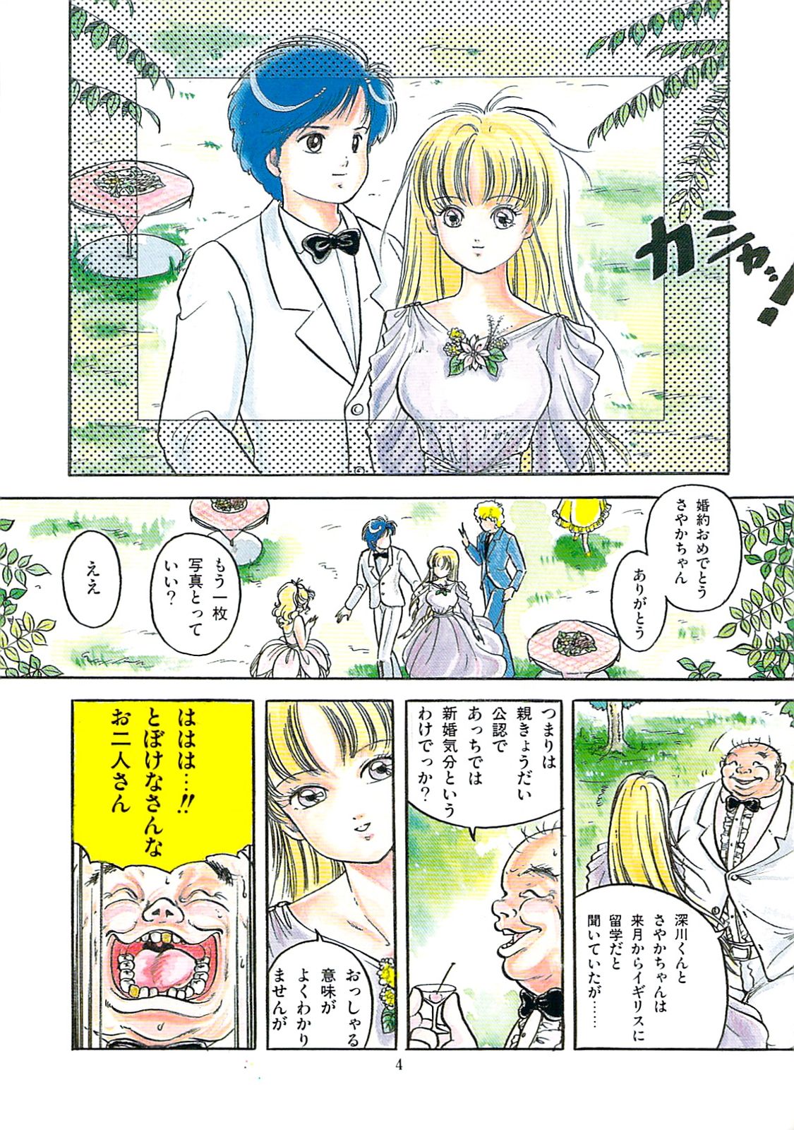 Cherry Kibun de Nemurenai page 7 full