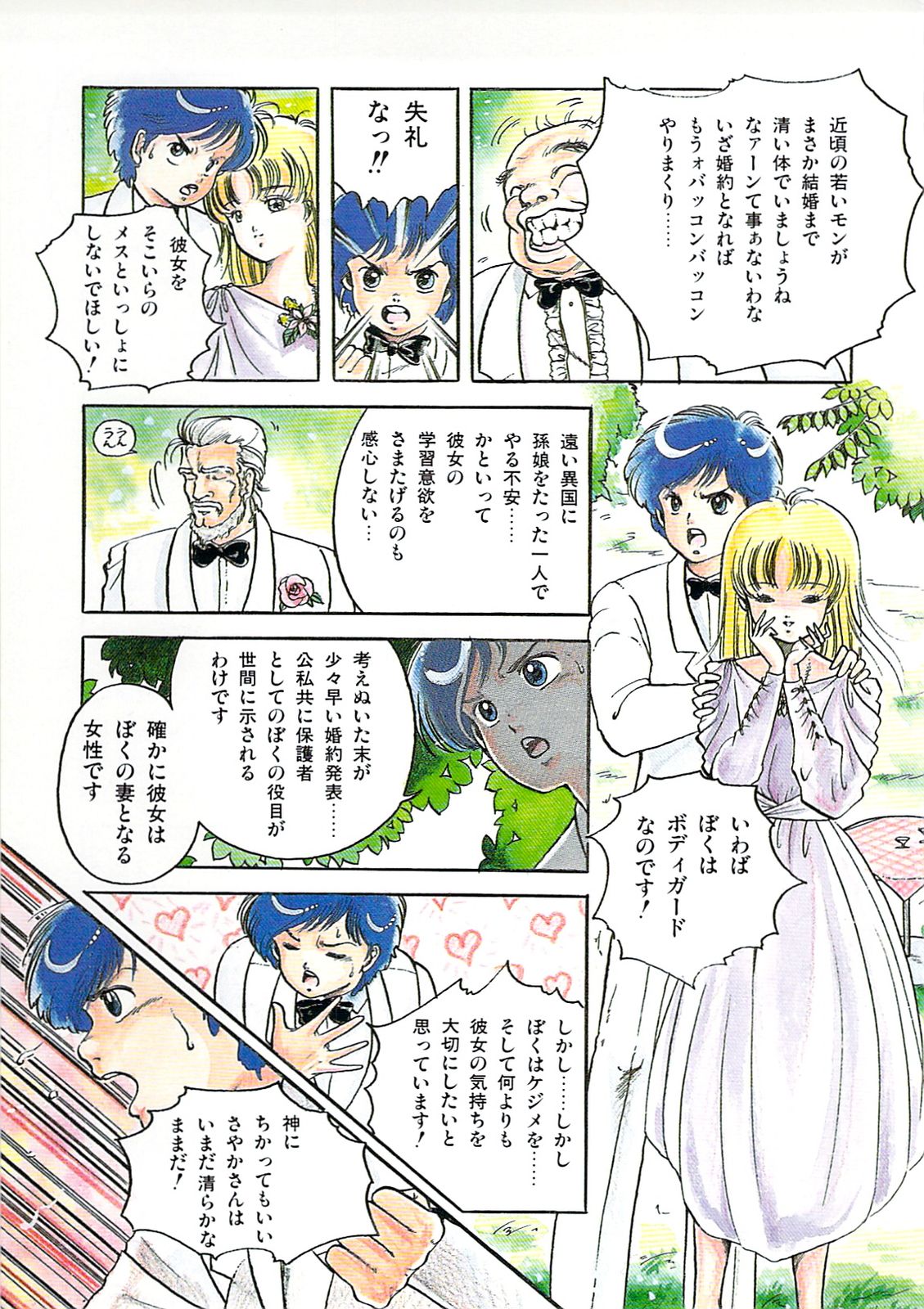 Cherry Kibun de Nemurenai page 8 full