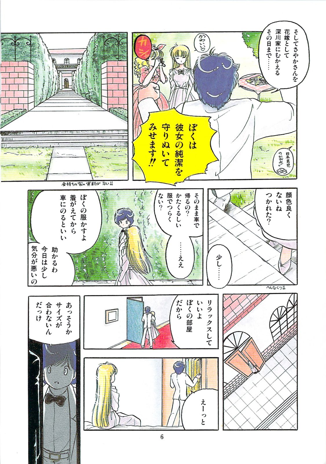 Cherry Kibun de Nemurenai page 9 full